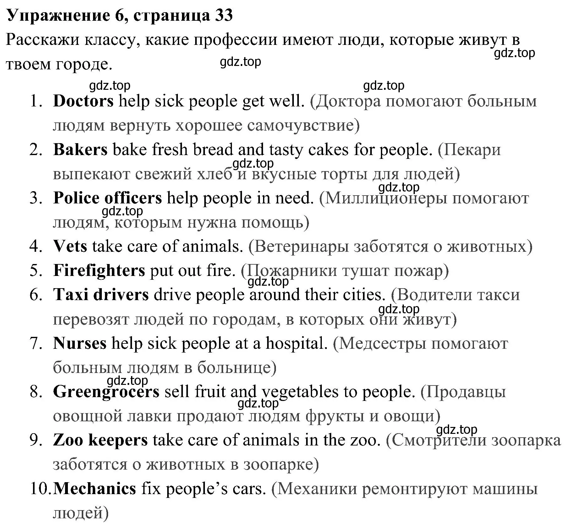 Решение 2. номер 6 (страница 33) гдз по английскому языку 4 класс Быкова, Дули, учебник 1 часть