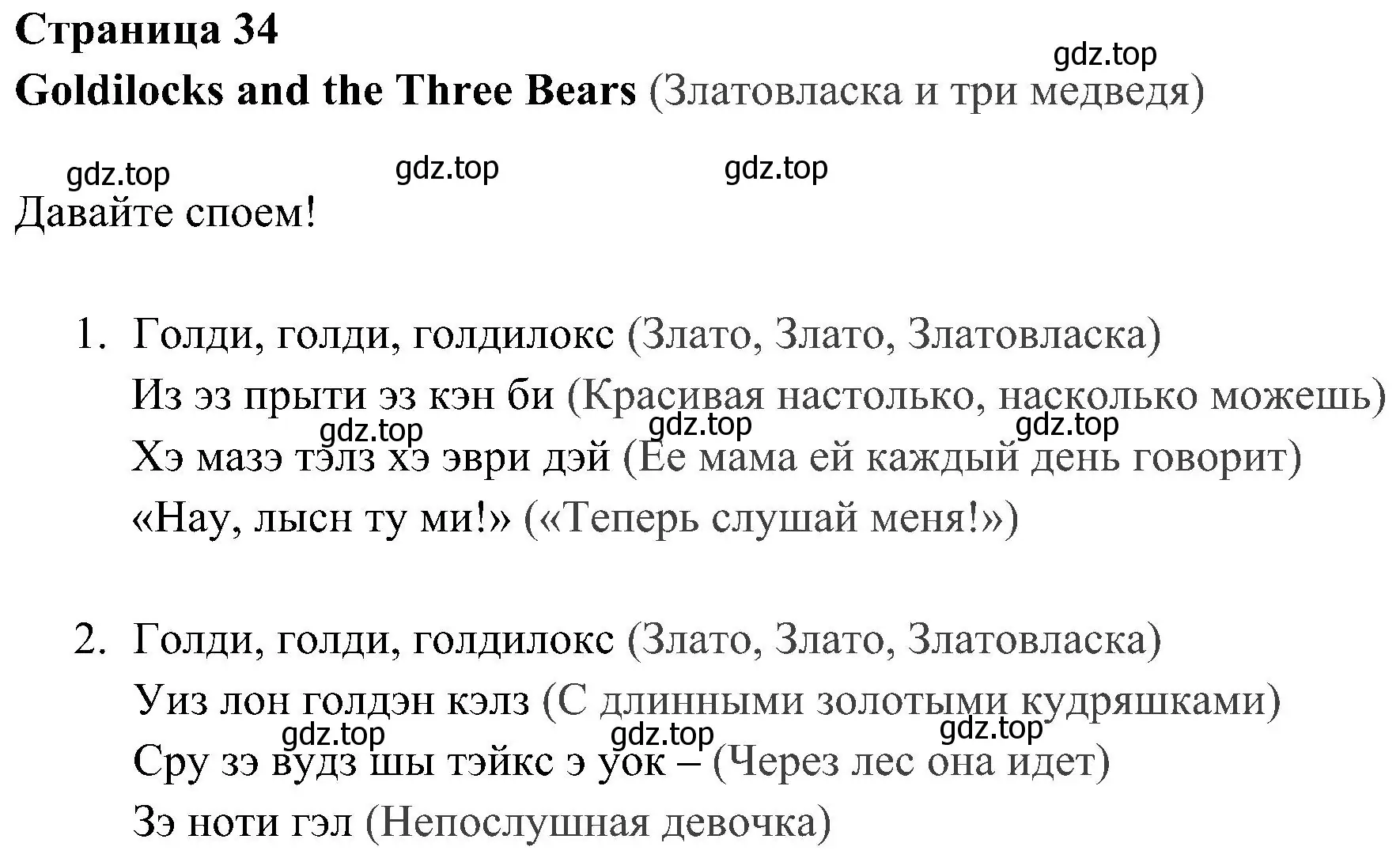 Решение 2. номер 1 (страница 34) гдз по английскому языку 4 класс Быкова, Дули, учебник 1 часть