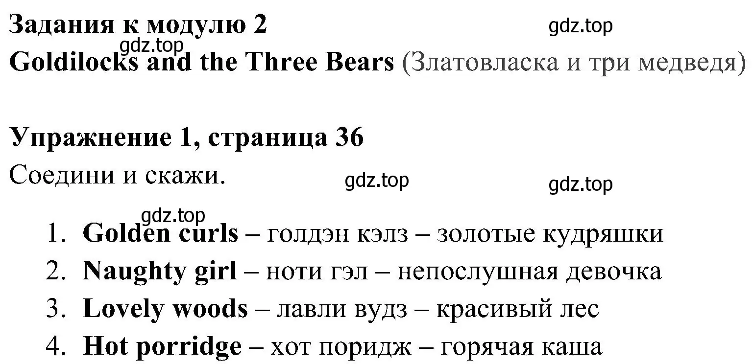 Решение 2. номер 1 (страница 36) гдз по английскому языку 4 класс Быкова, Дули, учебник 1 часть