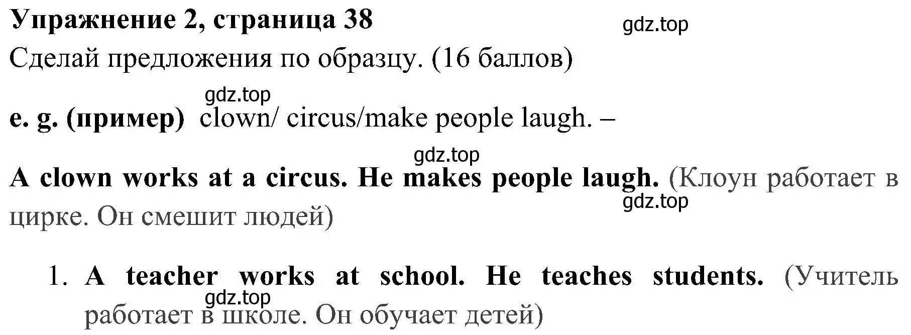 Решение 2. номер 2 (страница 38) гдз по английскому языку 4 класс Быкова, Дули, учебник 1 часть