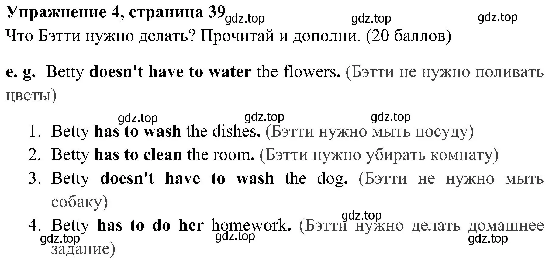 Решение 2. номер 4 (страница 39) гдз по английскому языку 4 класс Быкова, Дули, учебник 1 часть