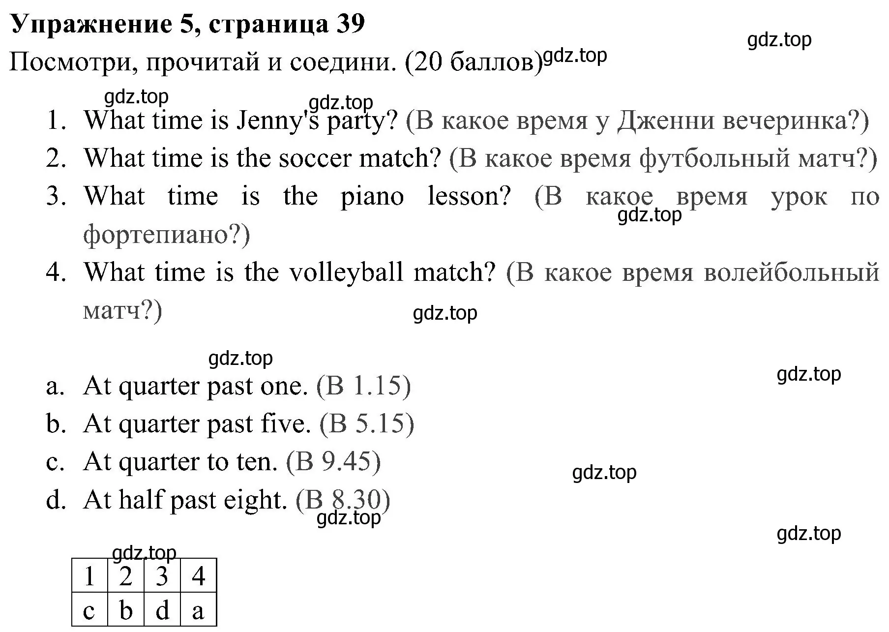 Решение 2. номер 5 (страница 39) гдз по английскому языку 4 класс Быкова, Дули, учебник 1 часть