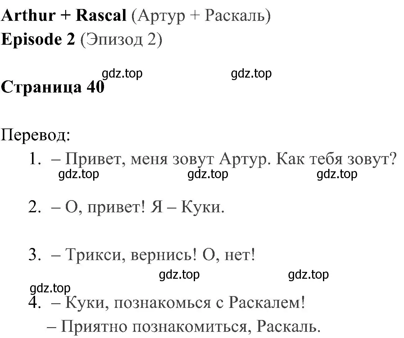 Решение 2. номер 1 (страница 40) гдз по английскому языку 4 класс Быкова, Дули, учебник 1 часть