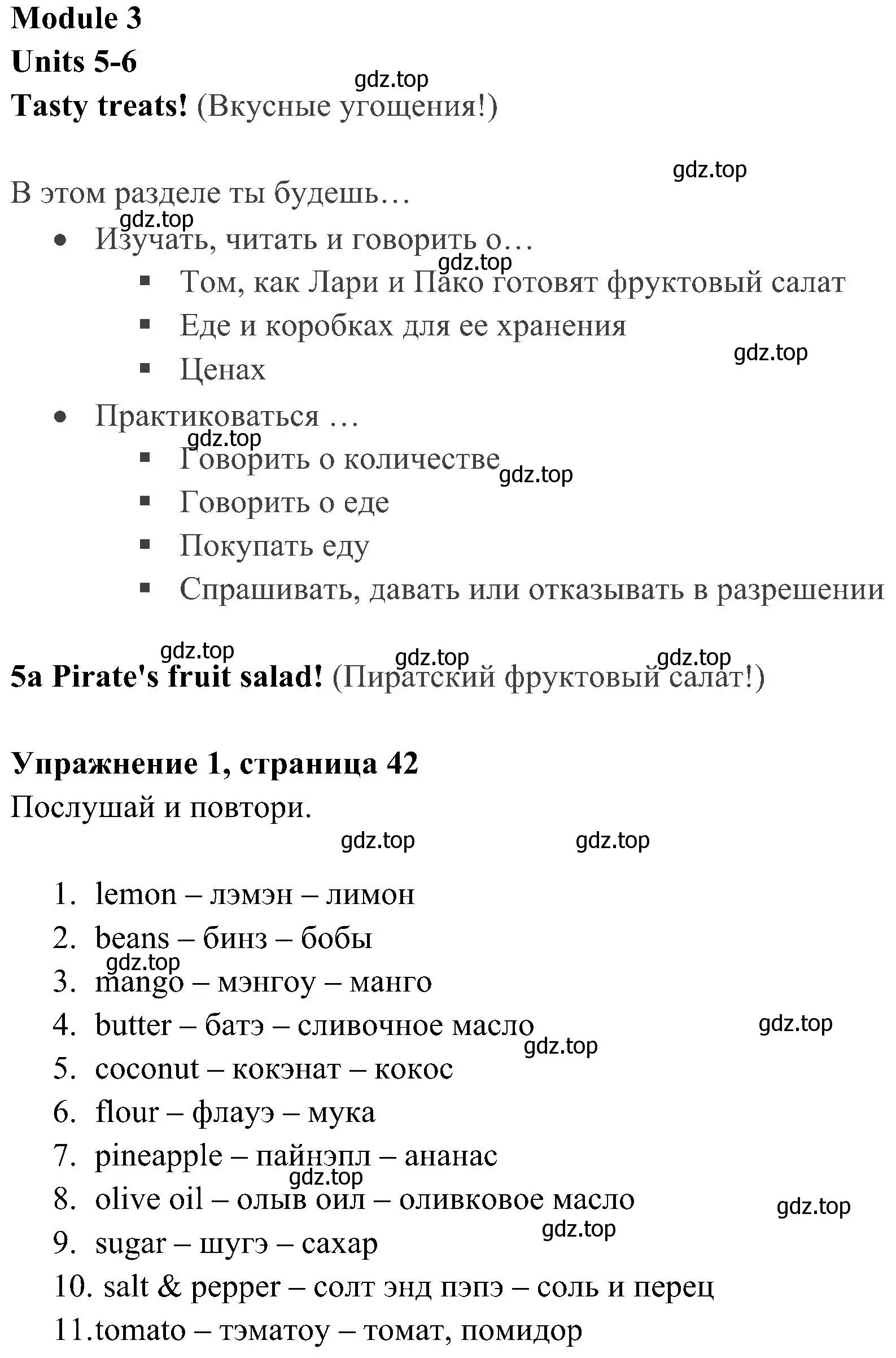 Решение 2. номер 1 (страница 42) гдз по английскому языку 4 класс Быкова, Дули, учебник 1 часть