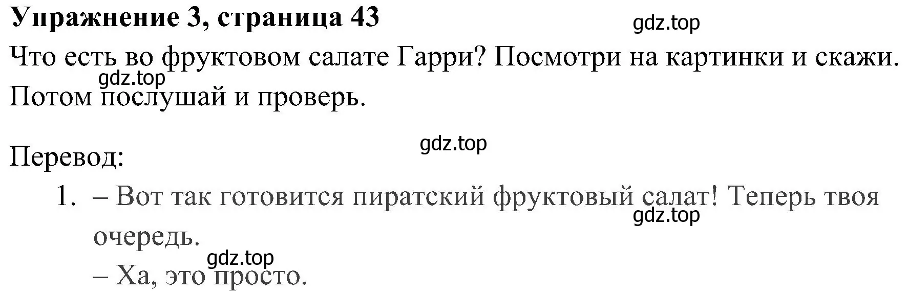 Решение 2. номер 3 (страница 43) гдз по английскому языку 4 класс Быкова, Дули, учебник 1 часть