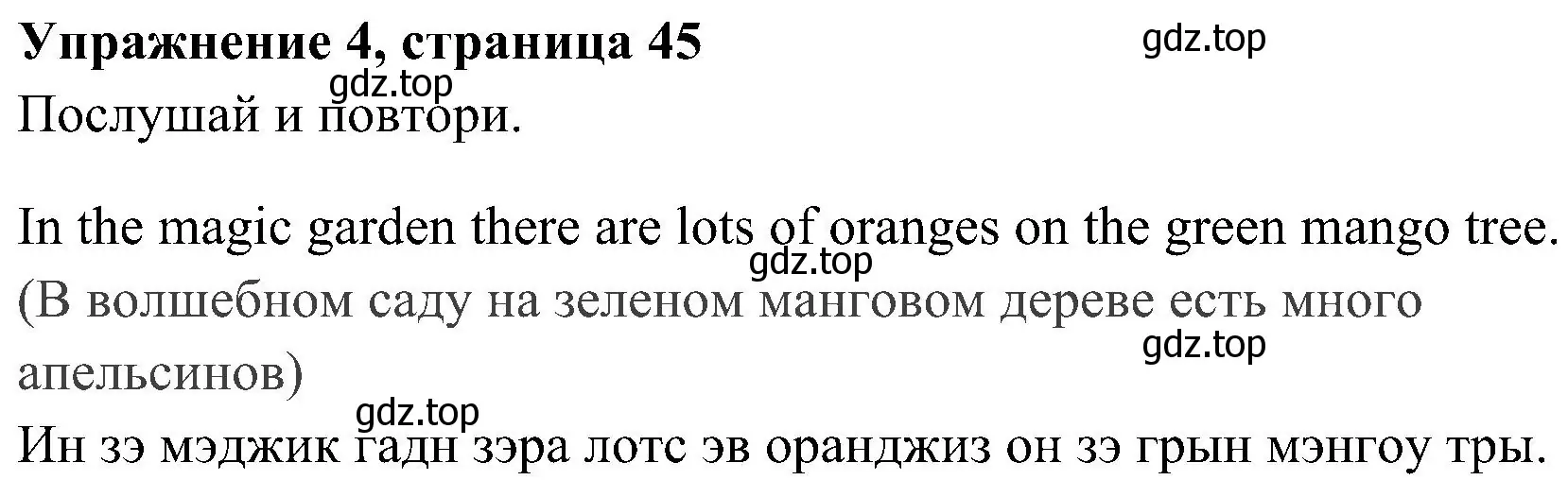 Решение 2. номер 4 (страница 45) гдз по английскому языку 4 класс Быкова, Дули, учебник 1 часть