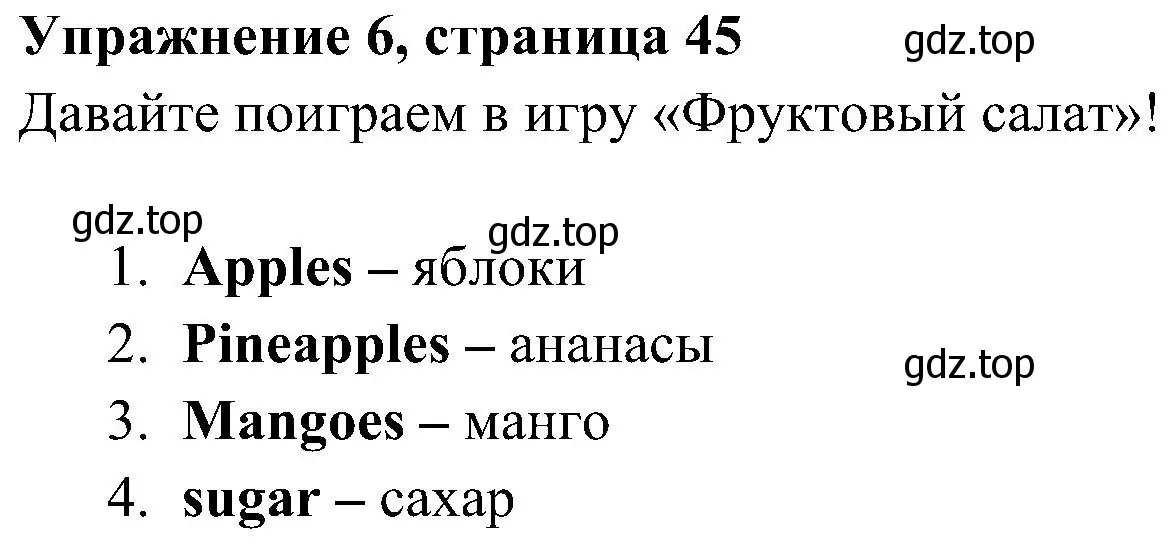 Решение 2. номер 6 (страница 45) гдз по английскому языку 4 класс Быкова, Дули, учебник 1 часть