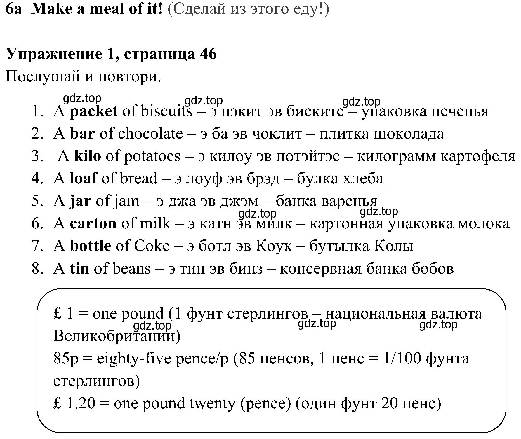 Решение 2. номер 1 (страница 46) гдз по английскому языку 4 класс Быкова, Дули, учебник 1 часть