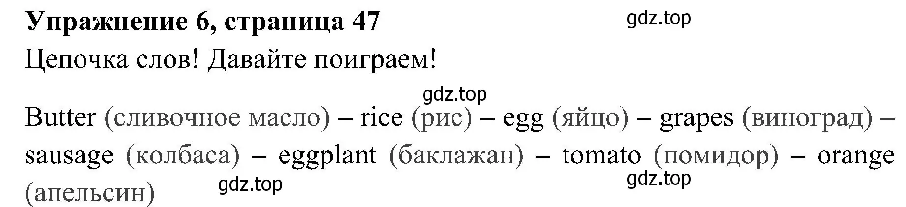 Решение 2. номер 6 (страница 47) гдз по английскому языку 4 класс Быкова, Дули, учебник 1 часть