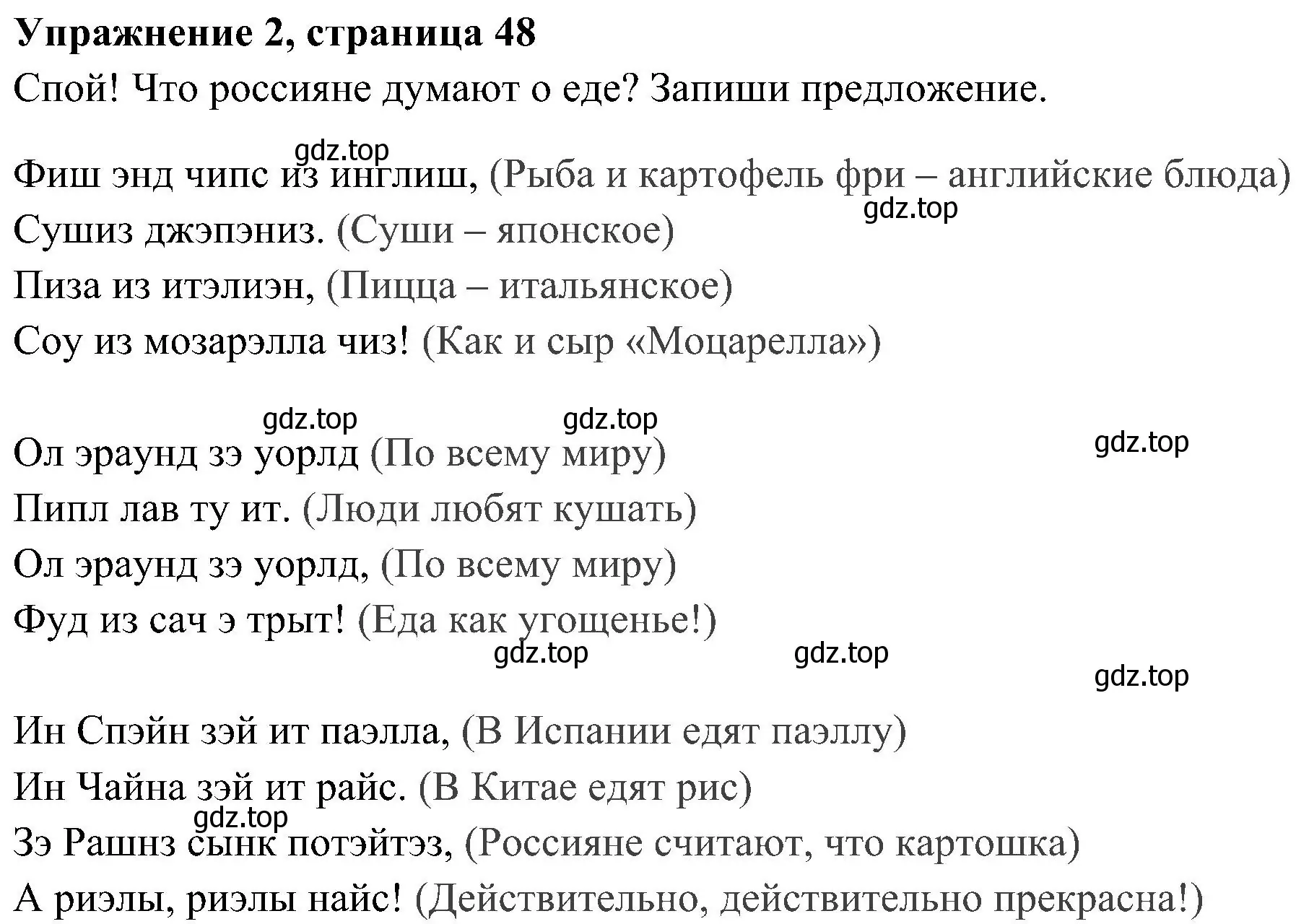 Решение 2. номер 2 (страница 48) гдз по английскому языку 4 класс Быкова, Дули, учебник 1 часть