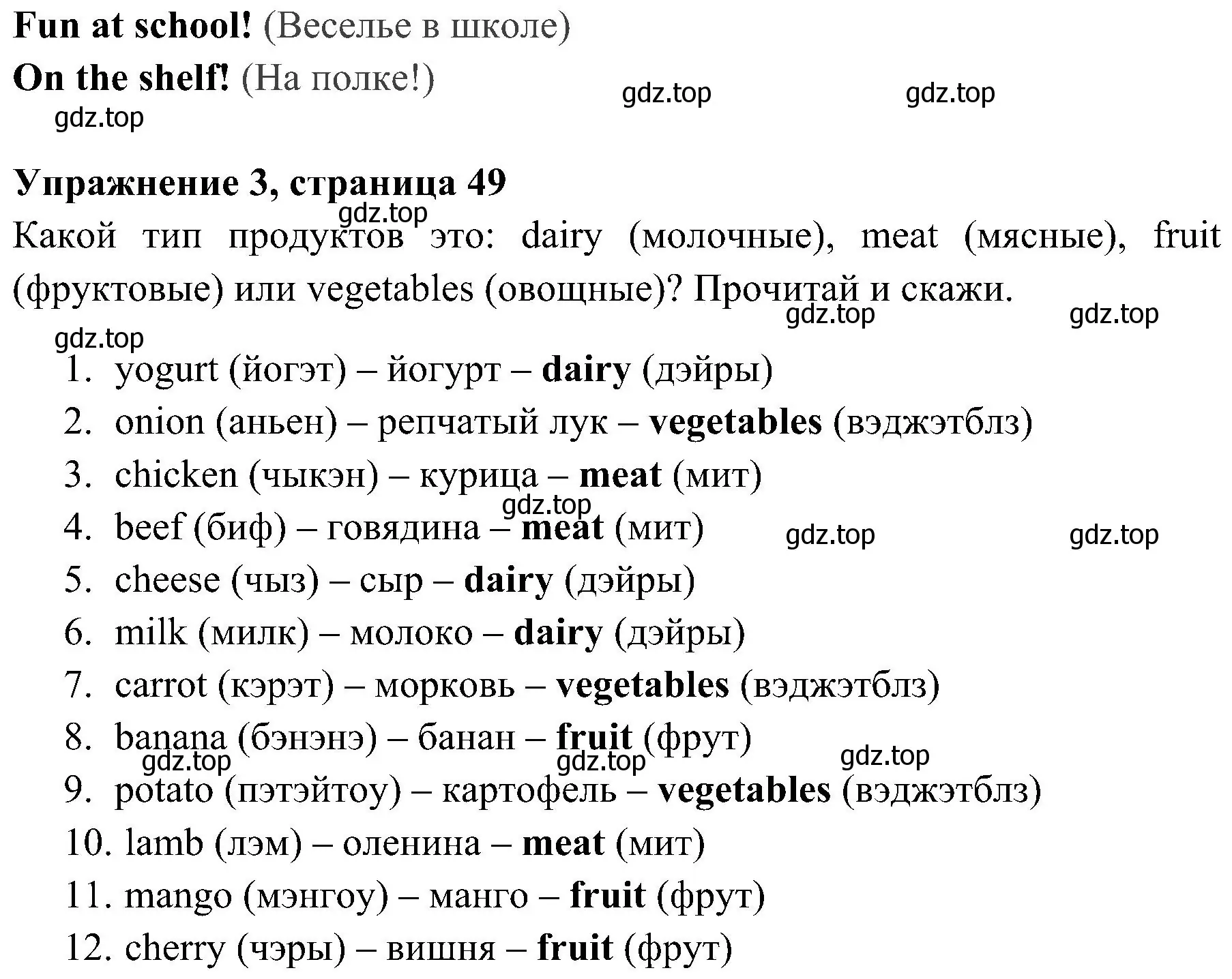 Решение 2. номер 3 (страница 49) гдз по английскому языку 4 класс Быкова, Дули, учебник 1 часть