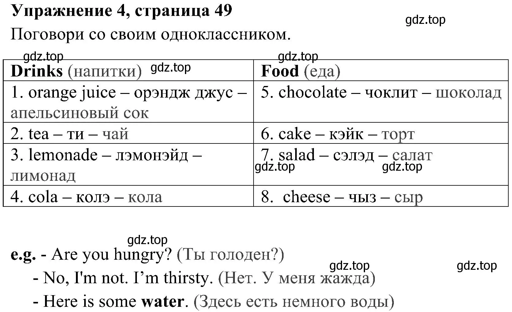 Решение 2. номер 4 (страница 49) гдз по английскому языку 4 класс Быкова, Дули, учебник 1 часть