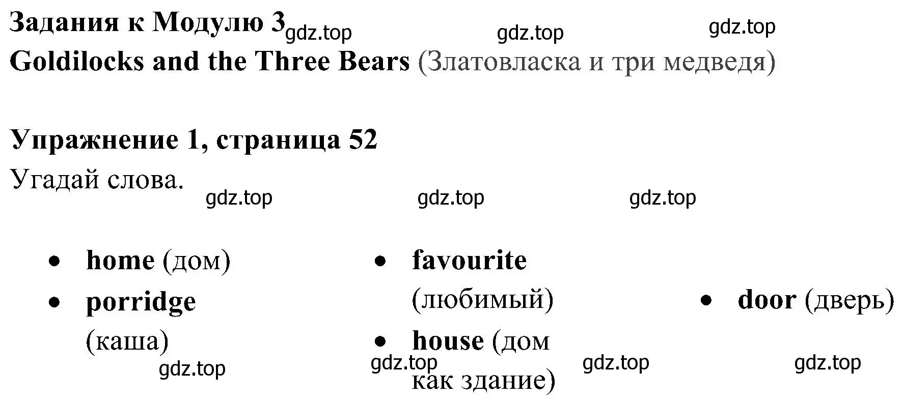 Решение 2. номер 1 (страница 52) гдз по английскому языку 4 класс Быкова, Дули, учебник 1 часть