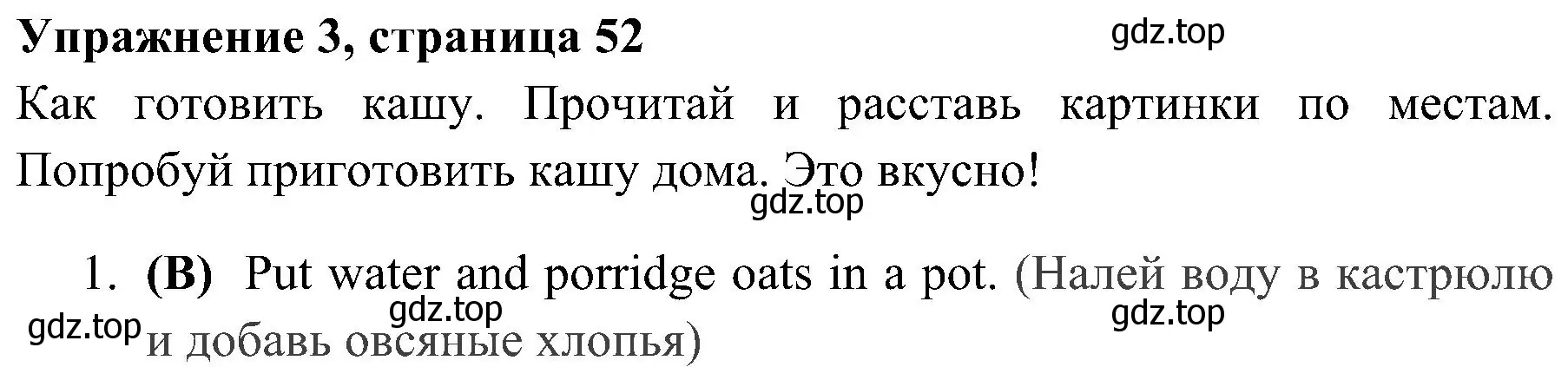 Решение 2. номер 3 (страница 52) гдз по английскому языку 4 класс Быкова, Дули, учебник 1 часть