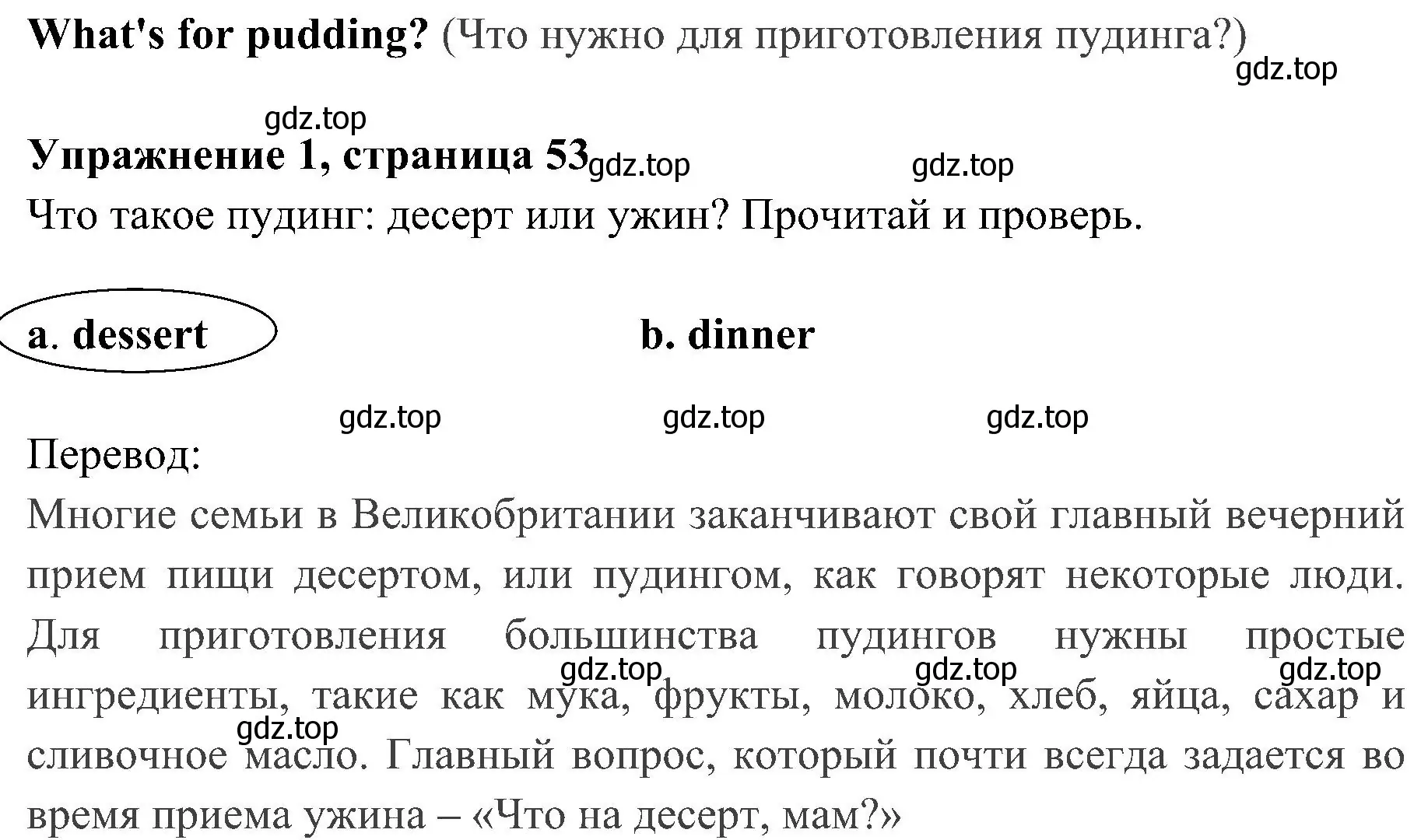 Решение 2. номер 1 (страница 53) гдз по английскому языку 4 класс Быкова, Дули, учебник 1 часть