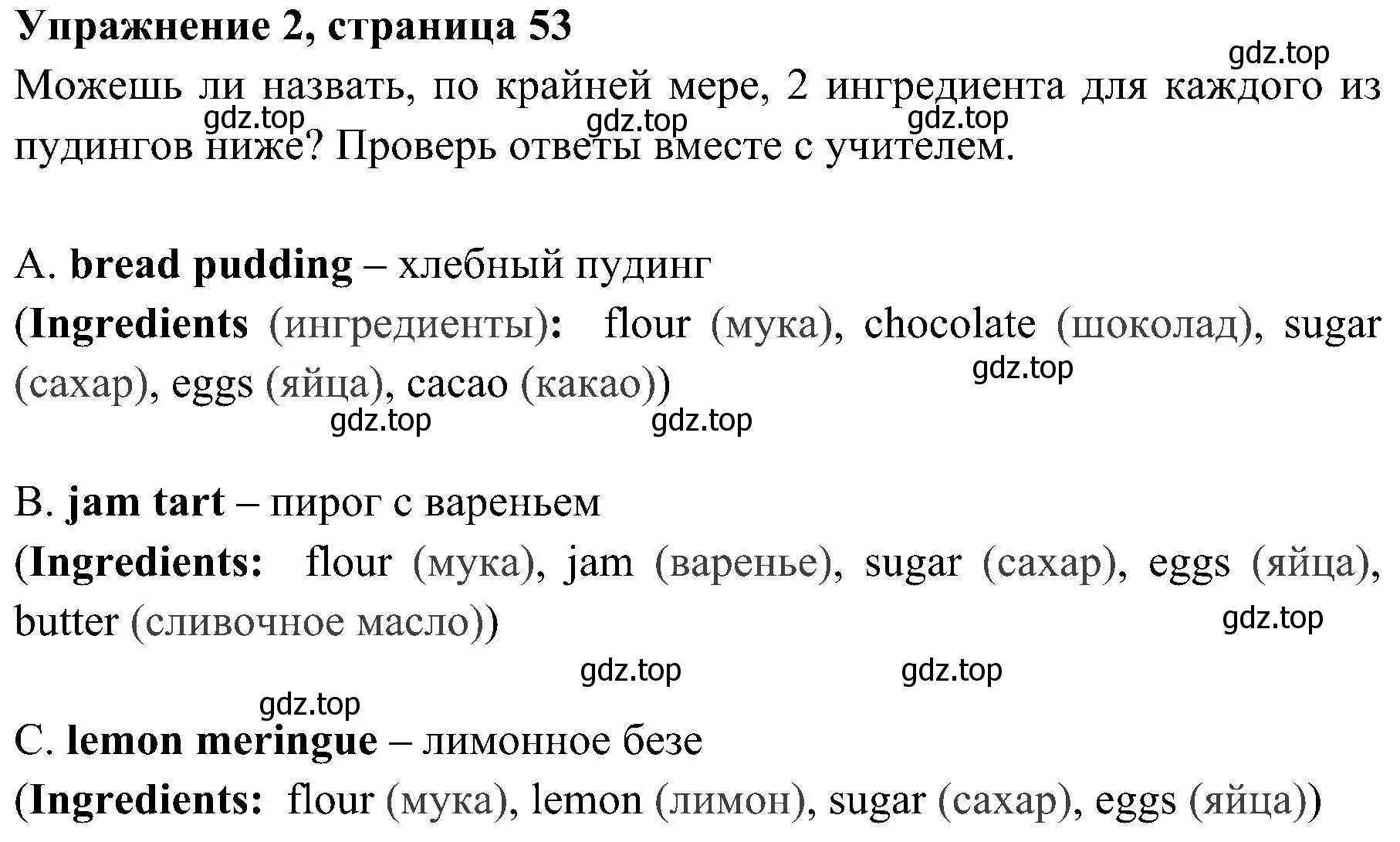 Решение 2. номер 2 (страница 53) гдз по английскому языку 4 класс Быкова, Дули, учебник 1 часть