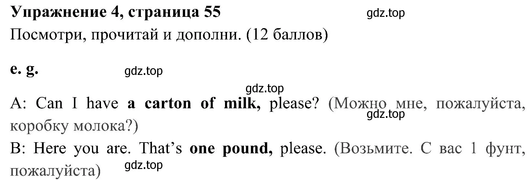 Решение 2. номер 4 (страница 55) гдз по английскому языку 4 класс Быкова, Дули, учебник 1 часть