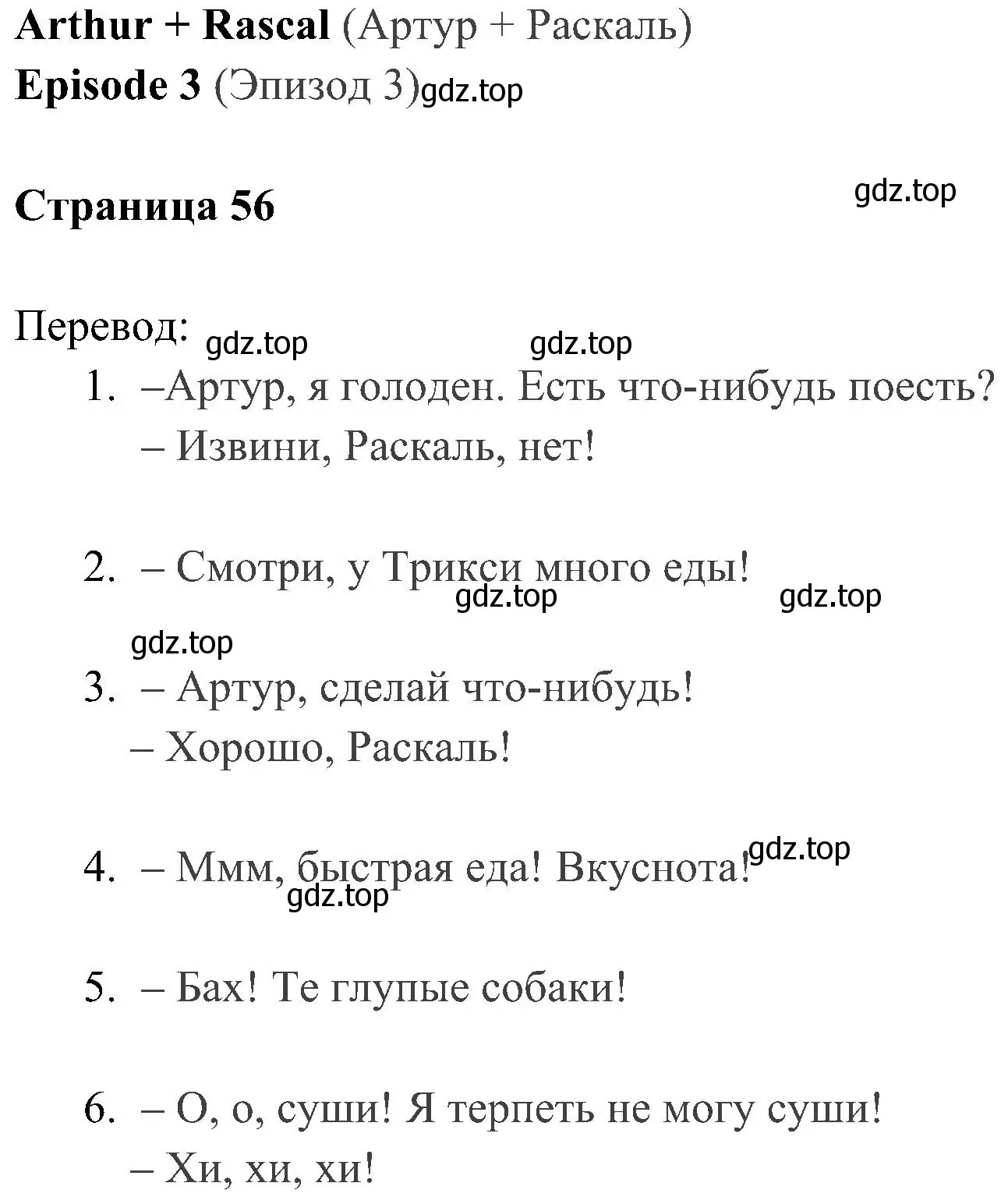 Решение 2. номер 1 (страница 56) гдз по английскому языку 4 класс Быкова, Дули, учебник 1 часть