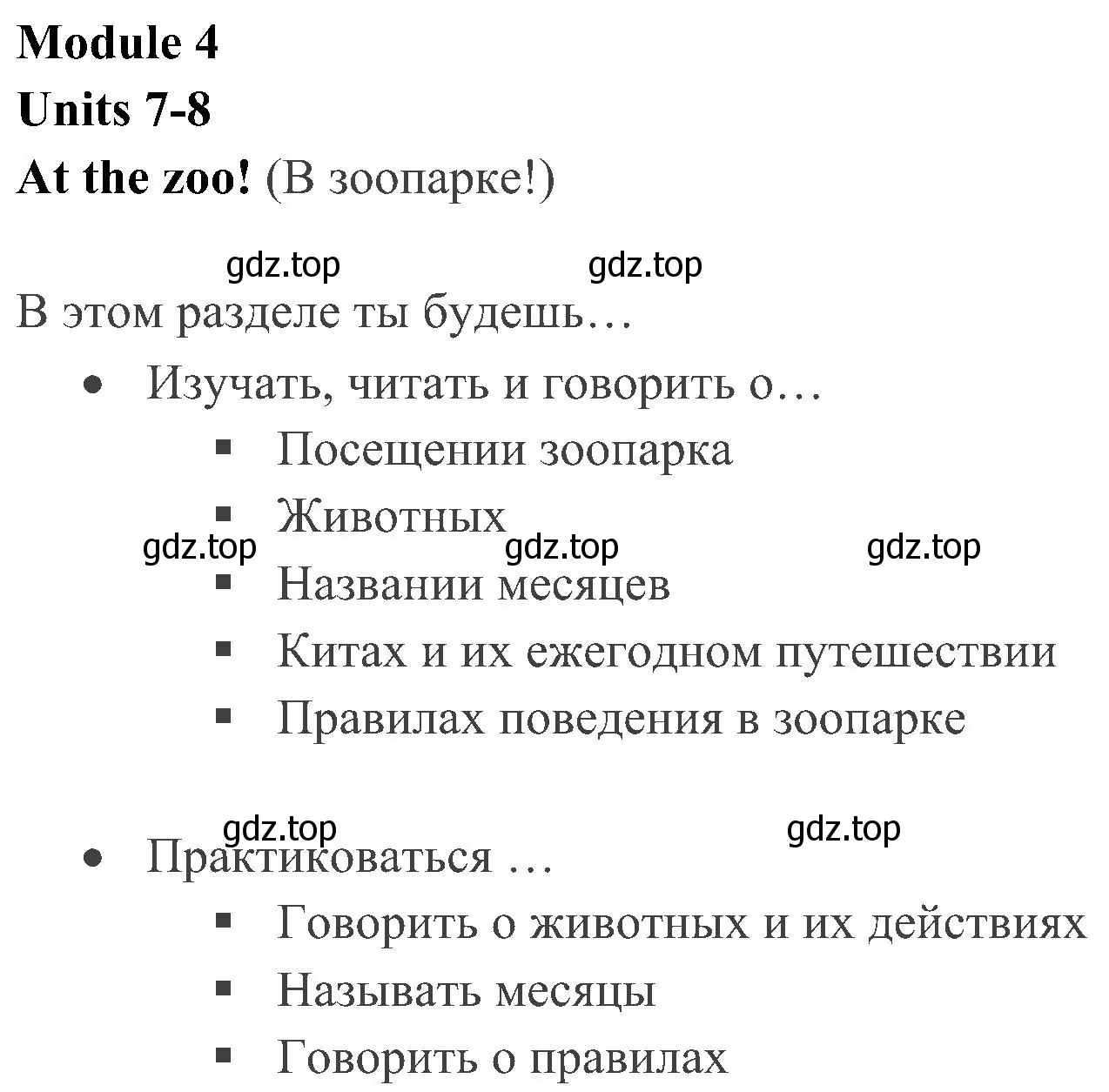 Решение 2. номер 1 (страница 58) гдз по английскому языку 4 класс Быкова, Дули, учебник 1 часть