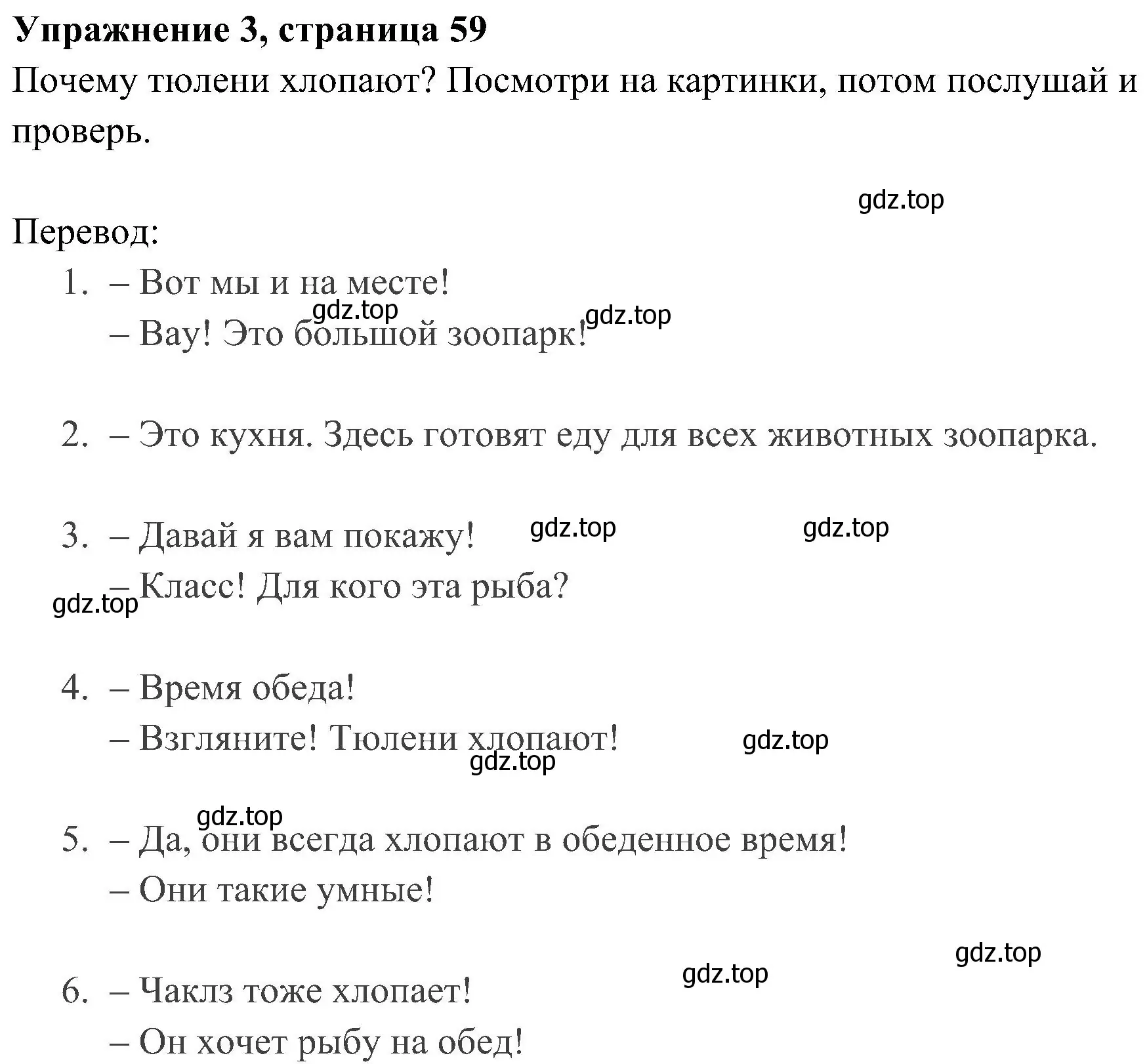 Решение 2. номер 3 (страница 59) гдз по английскому языку 4 класс Быкова, Дули, учебник 1 часть