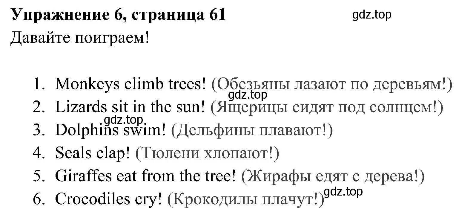 Решение 2. номер 6 (страница 61) гдз по английскому языку 4 класс Быкова, Дули, учебник 1 часть