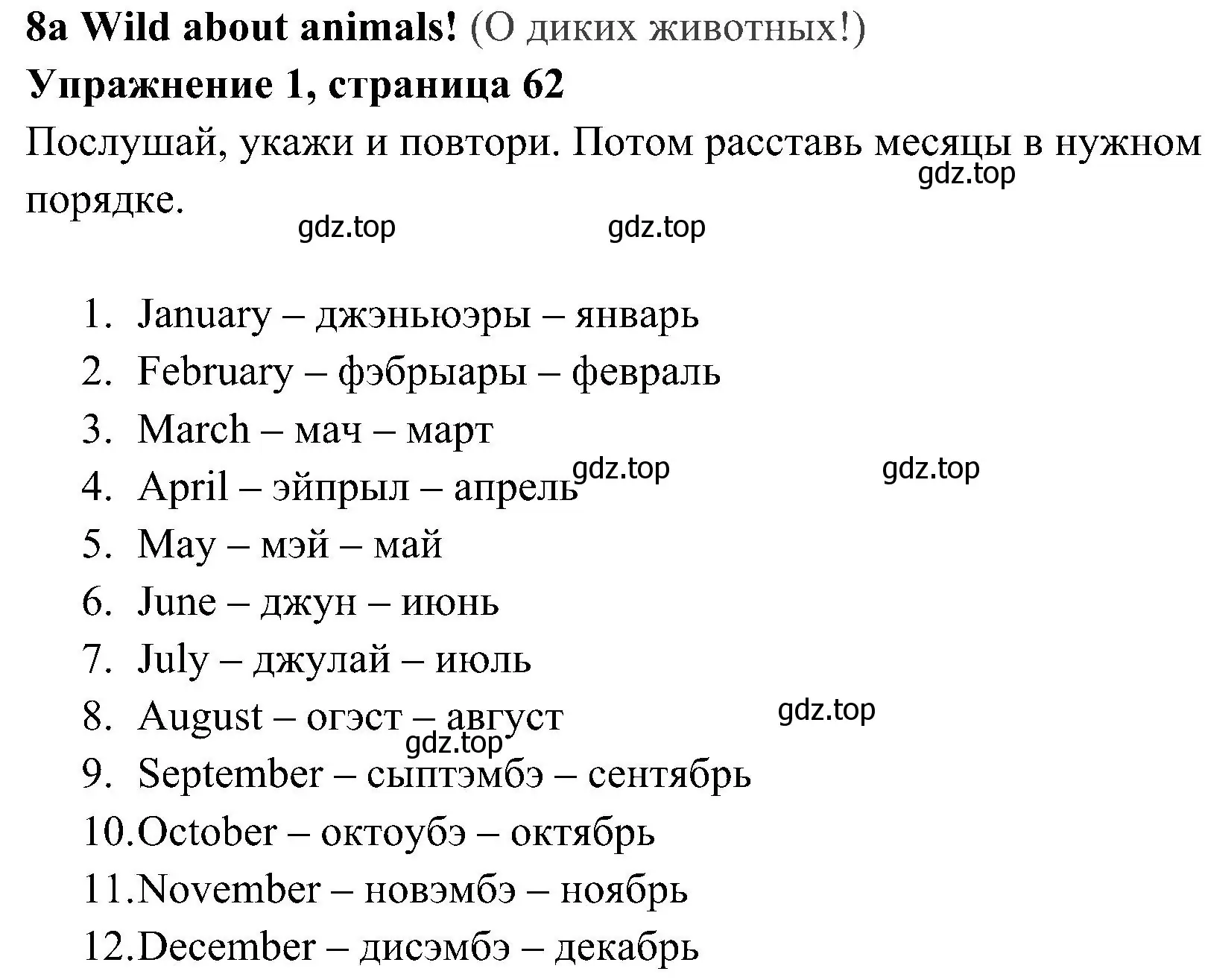 Решение 2. номер 1 (страница 62) гдз по английскому языку 4 класс Быкова, Дули, учебник 1 часть