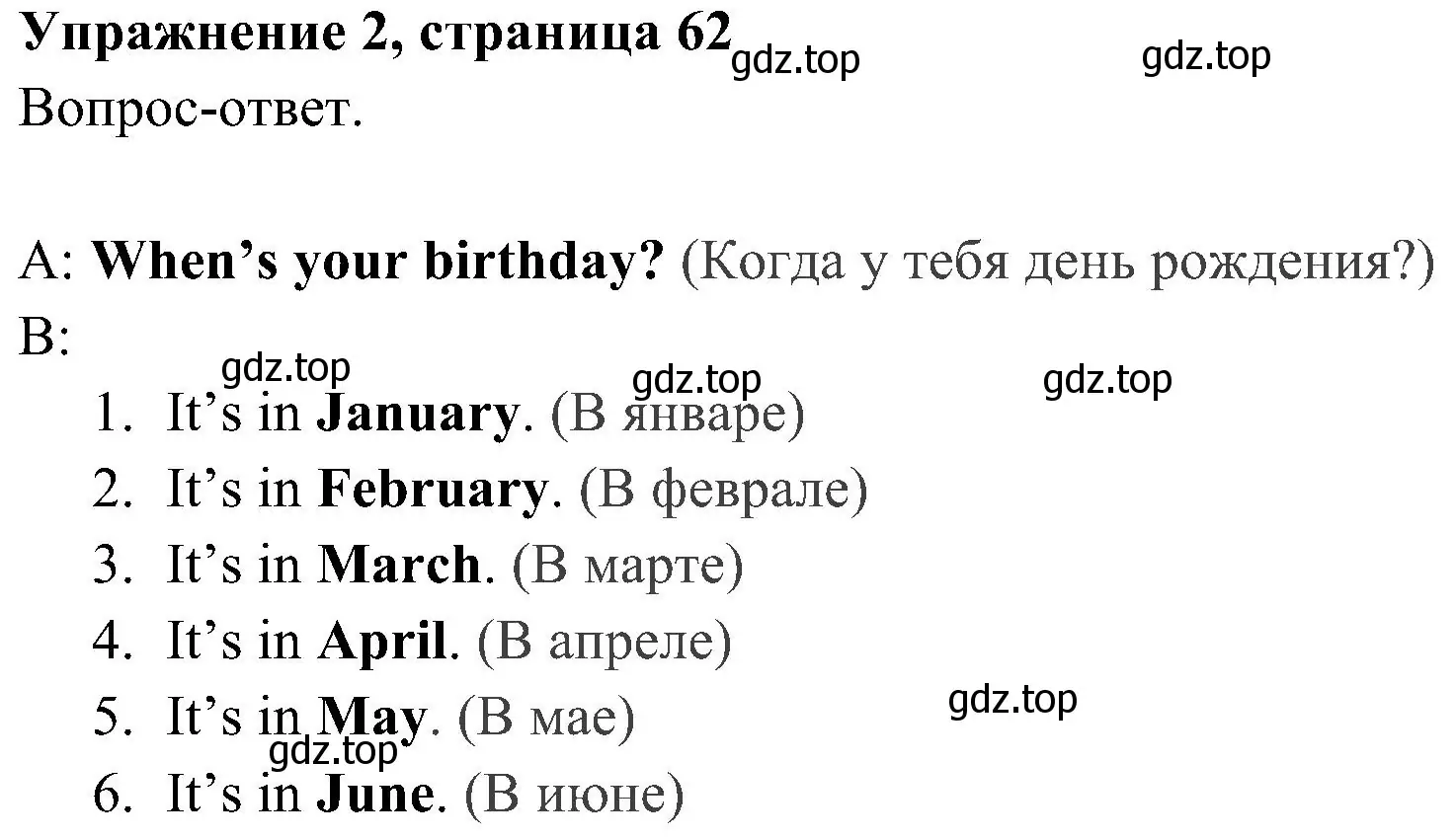 Решение 2. номер 2 (страница 62) гдз по английскому языку 4 класс Быкова, Дули, учебник 1 часть