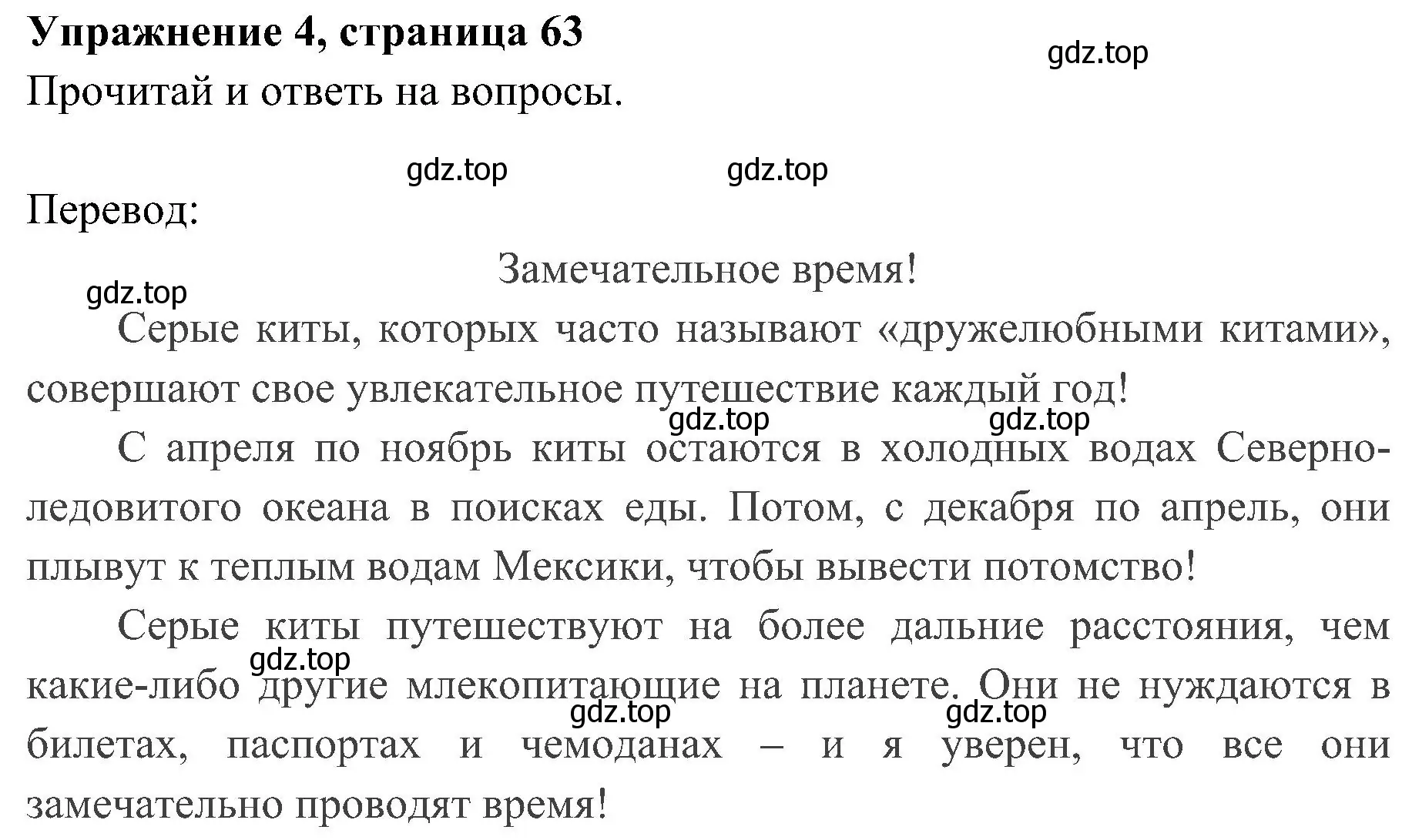 Решение 2. номер 4 (страница 63) гдз по английскому языку 4 класс Быкова, Дули, учебник 1 часть