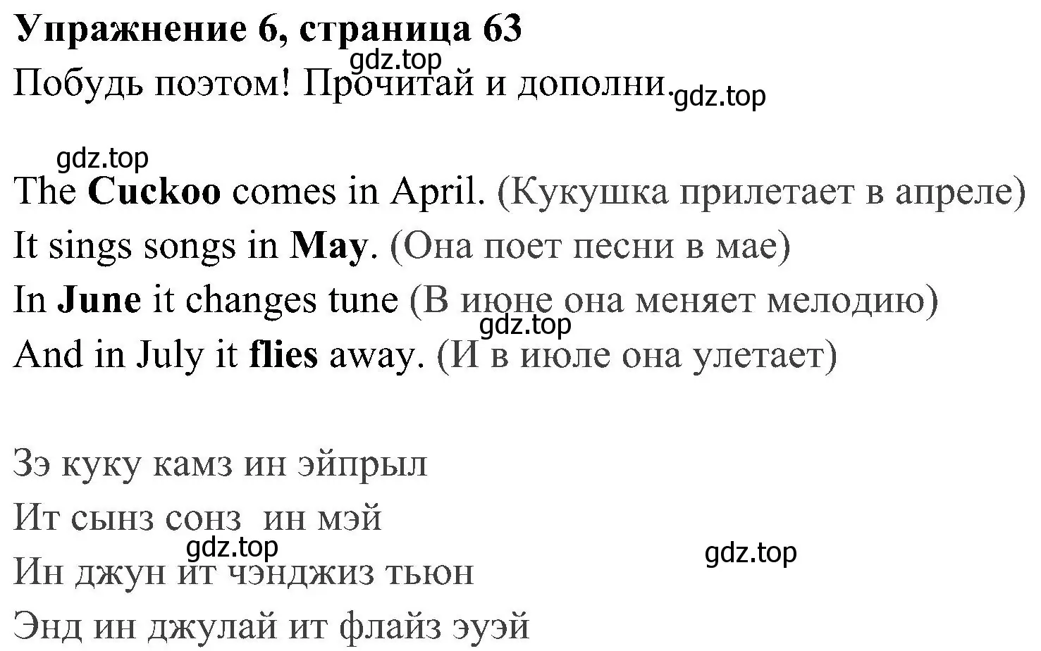 Решение 2. номер 6 (страница 63) гдз по английскому языку 4 класс Быкова, Дули, учебник 1 часть