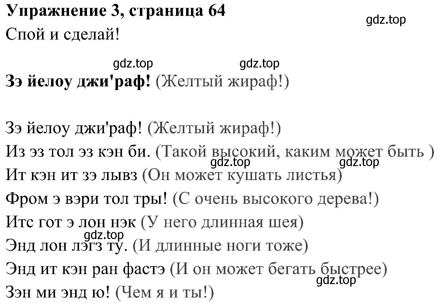 Решение 2. номер 3 (страница 64) гдз по английскому языку 4 класс Быкова, Дули, учебник 1 часть