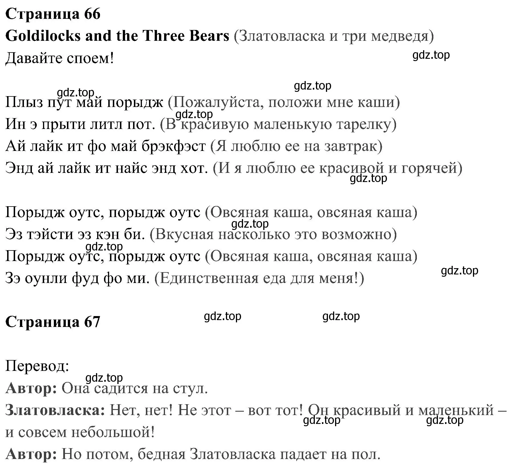 Решение 2. номер 1 (страница 66) гдз по английскому языку 4 класс Быкова, Дули, учебник 1 часть