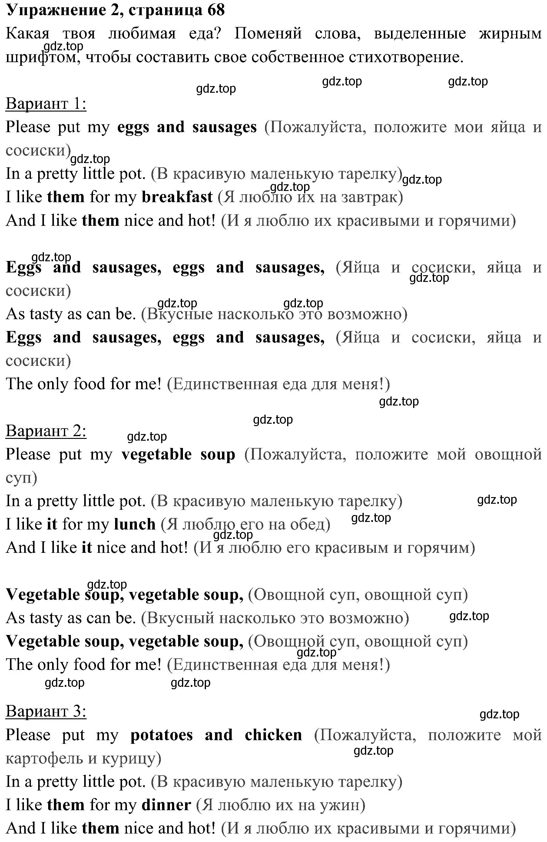 Решение 2. номер 2 (страница 68) гдз по английскому языку 4 класс Быкова, Дули, учебник 1 часть