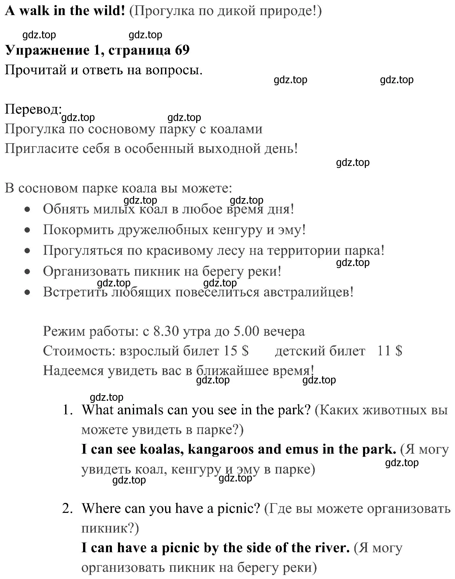 Решение 2. номер 1 (страница 69) гдз по английскому языку 4 класс Быкова, Дули, учебник 1 часть