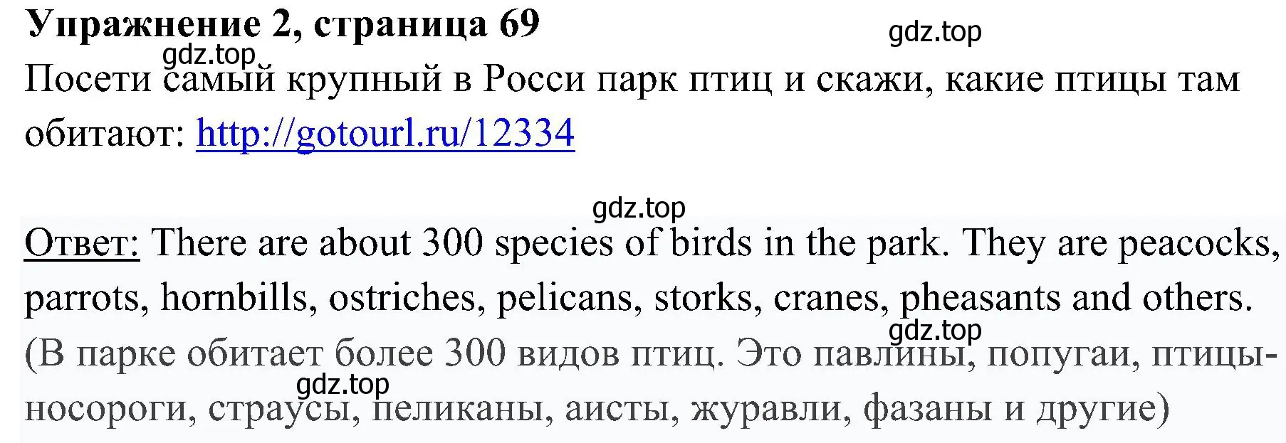 Решение 2. номер 2 (страница 69) гдз по английскому языку 4 класс Быкова, Дули, учебник 1 часть