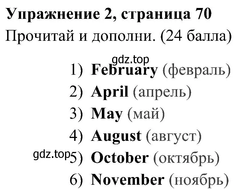 Решение 2. номер 2 (страница 70) гдз по английскому языку 4 класс Быкова, Дули, учебник 1 часть