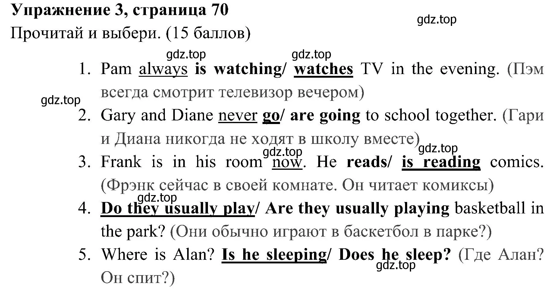 Решение 2. номер 3 (страница 70) гдз по английскому языку 4 класс Быкова, Дули, учебник 1 часть