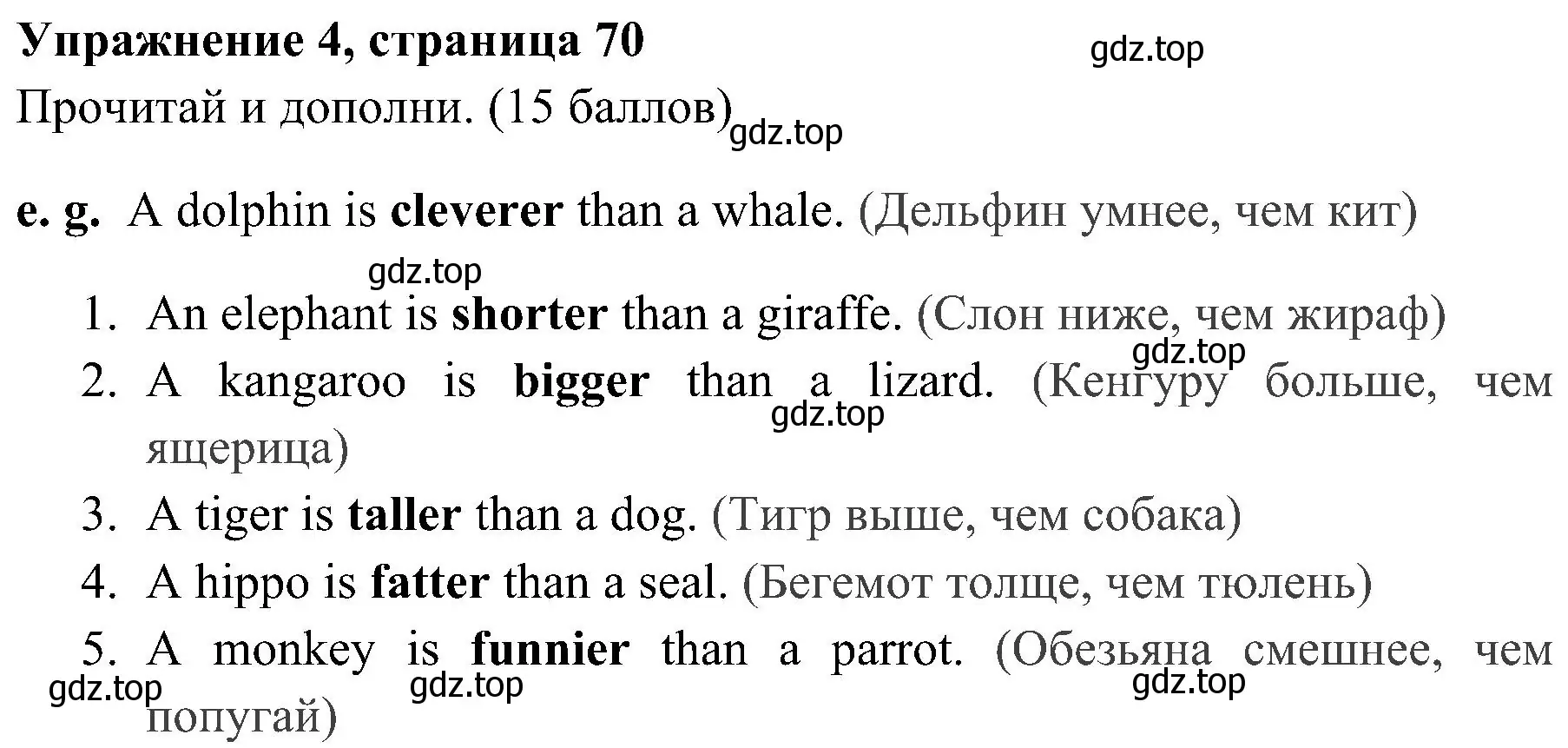 Решение 2. номер 4 (страница 70) гдз по английскому языку 4 класс Быкова, Дули, учебник 1 часть