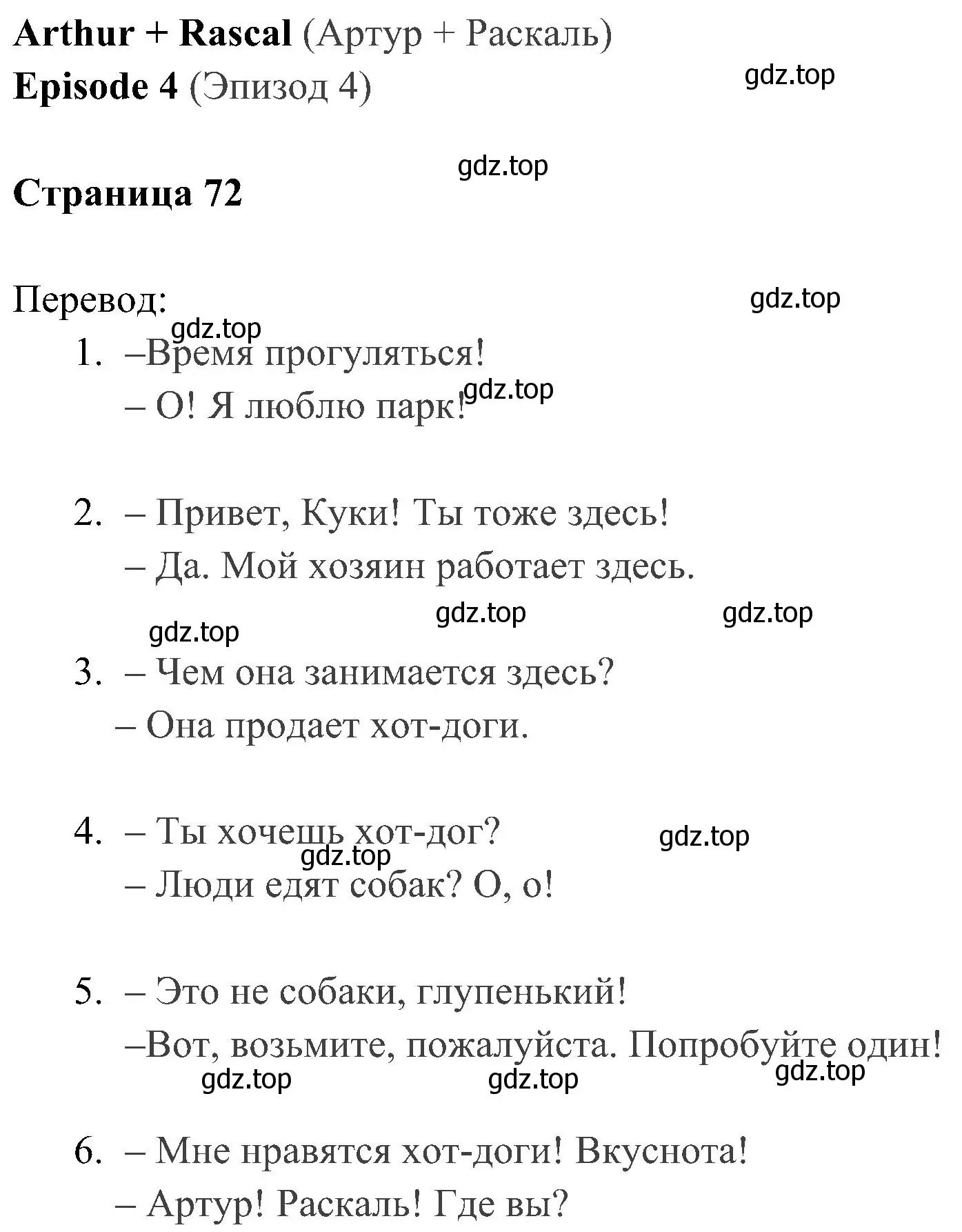 Решение 2. номер 1 (страница 72) гдз по английскому языку 4 класс Быкова, Дули, учебник 1 часть