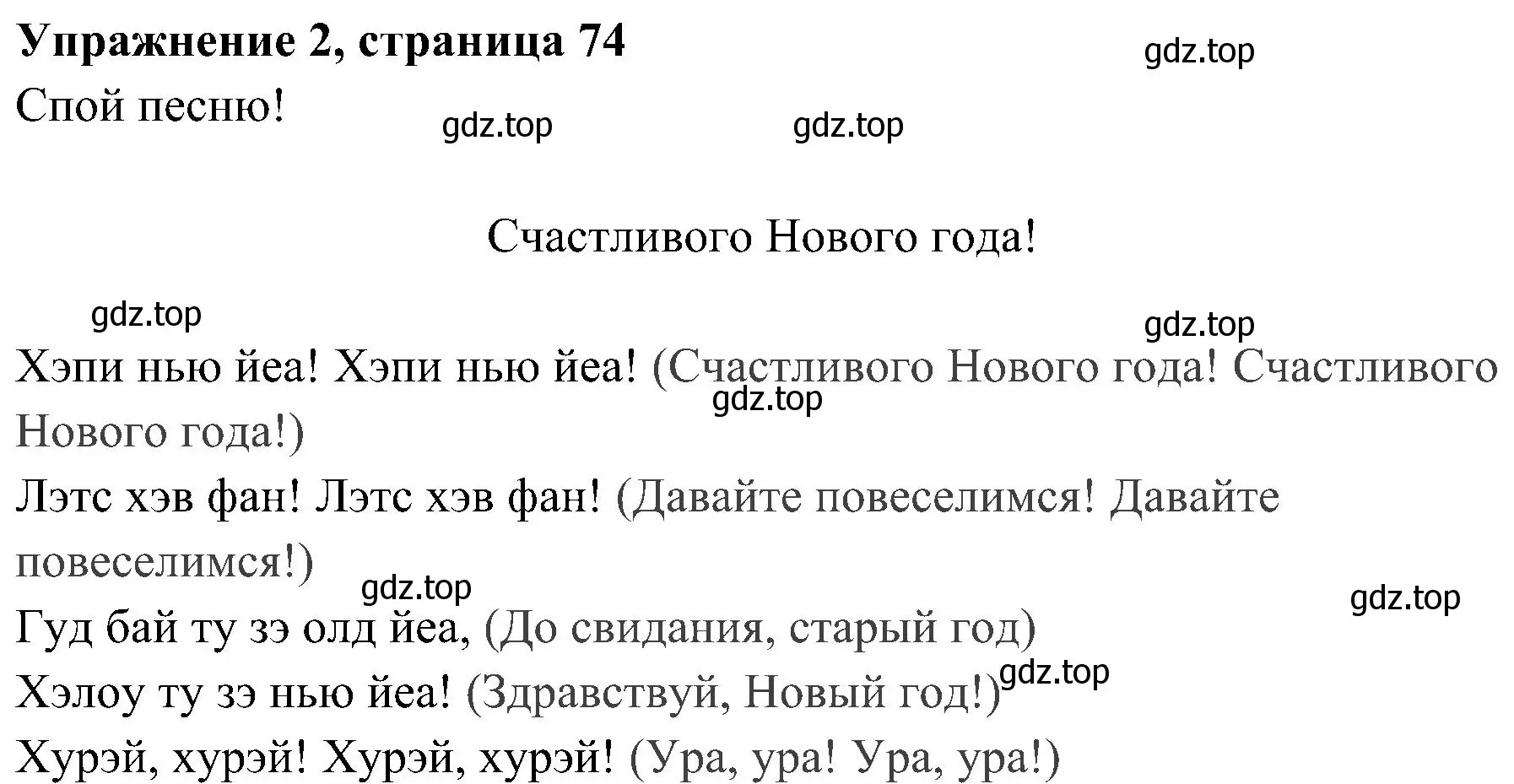 Решение 2. номер 2 (страница 74) гдз по английскому языку 4 класс Быкова, Дули, учебник 1 часть