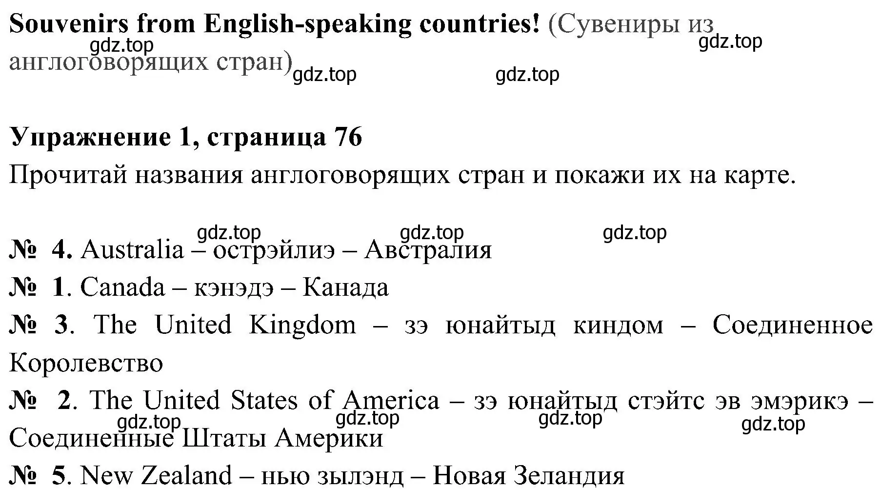 Решение 2. номер 1 (страница 76) гдз по английскому языку 4 класс Быкова, Дули, учебник 1 часть