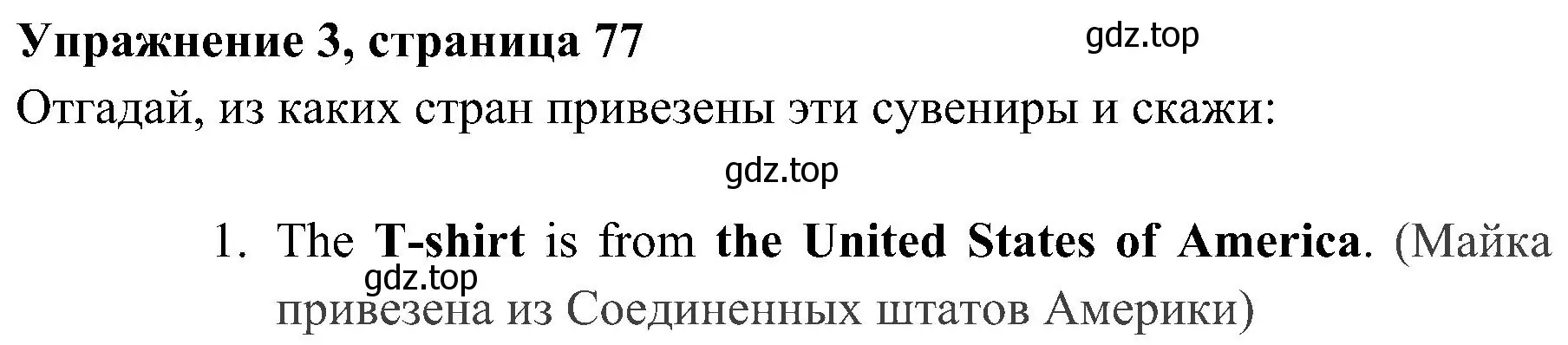 Решение 2. номер 3 (страница 77) гдз по английскому языку 4 класс Быкова, Дули, учебник 1 часть