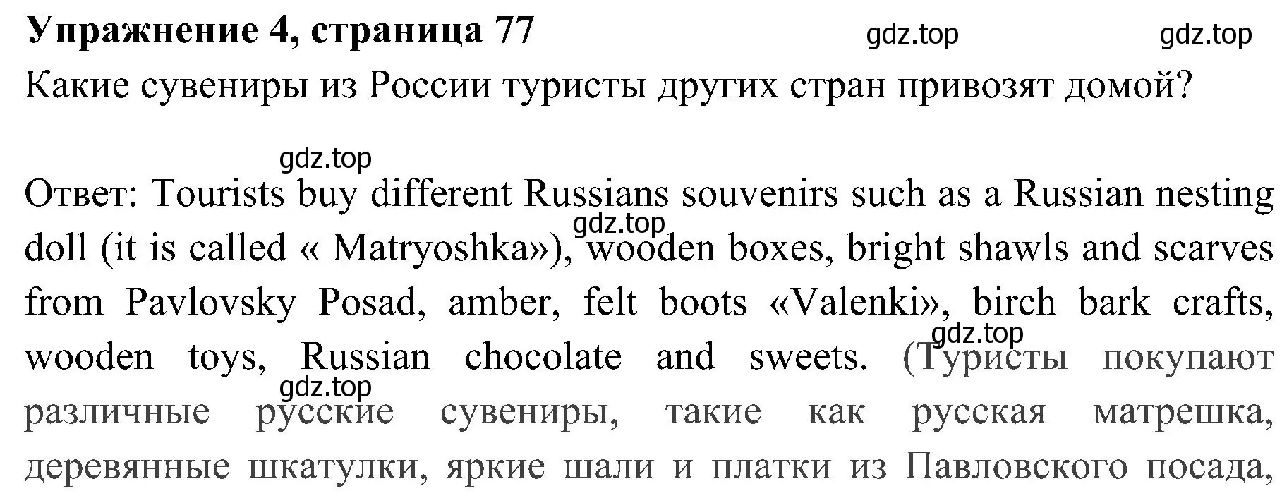 Решение 2. номер 4 (страница 77) гдз по английскому языку 4 класс Быкова, Дули, учебник 1 часть