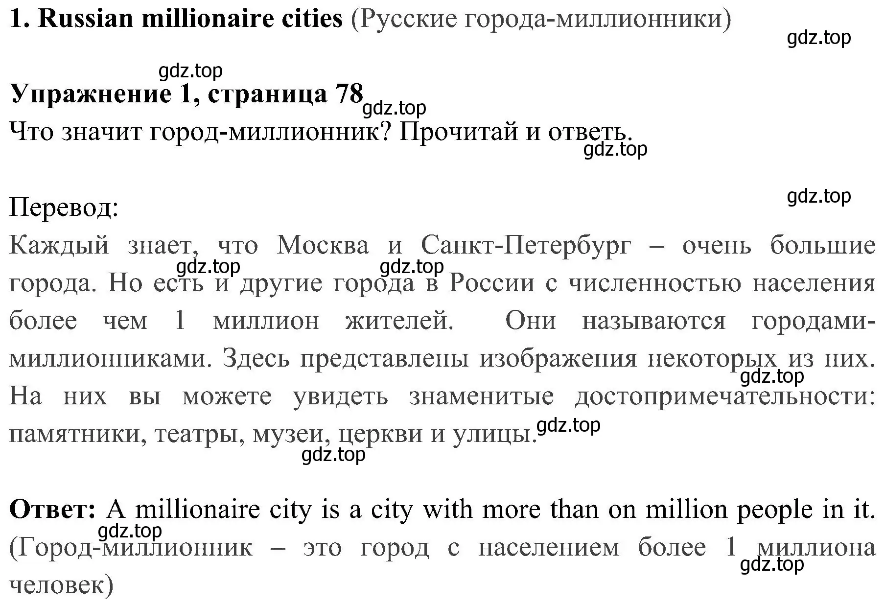 Решение 2. номер 1 (страница 78) гдз по английскому языку 4 класс Быкова, Дули, учебник 1 часть