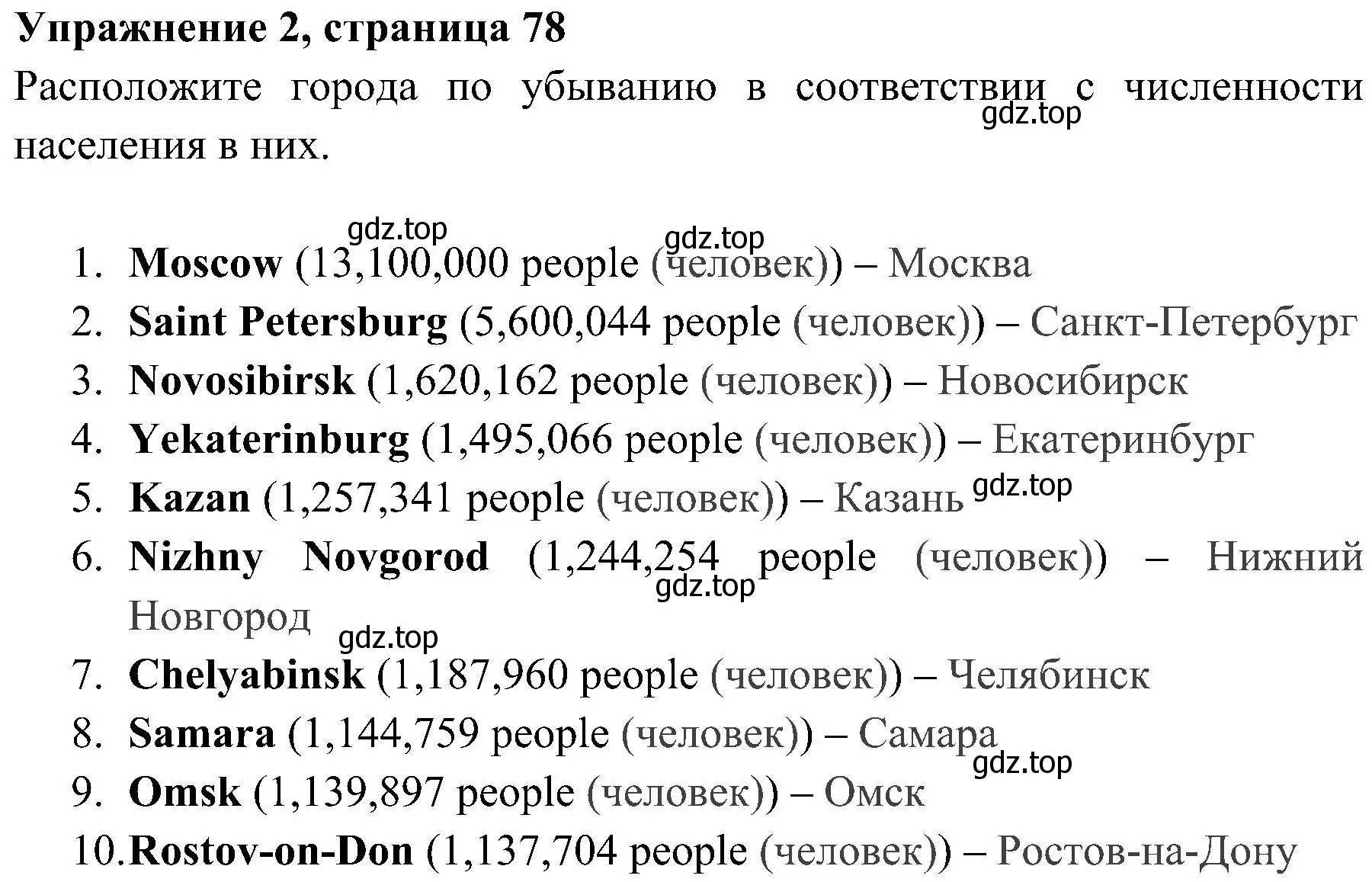 Решение 2. номер 2 (страница 78) гдз по английскому языку 4 класс Быкова, Дули, учебник 1 часть