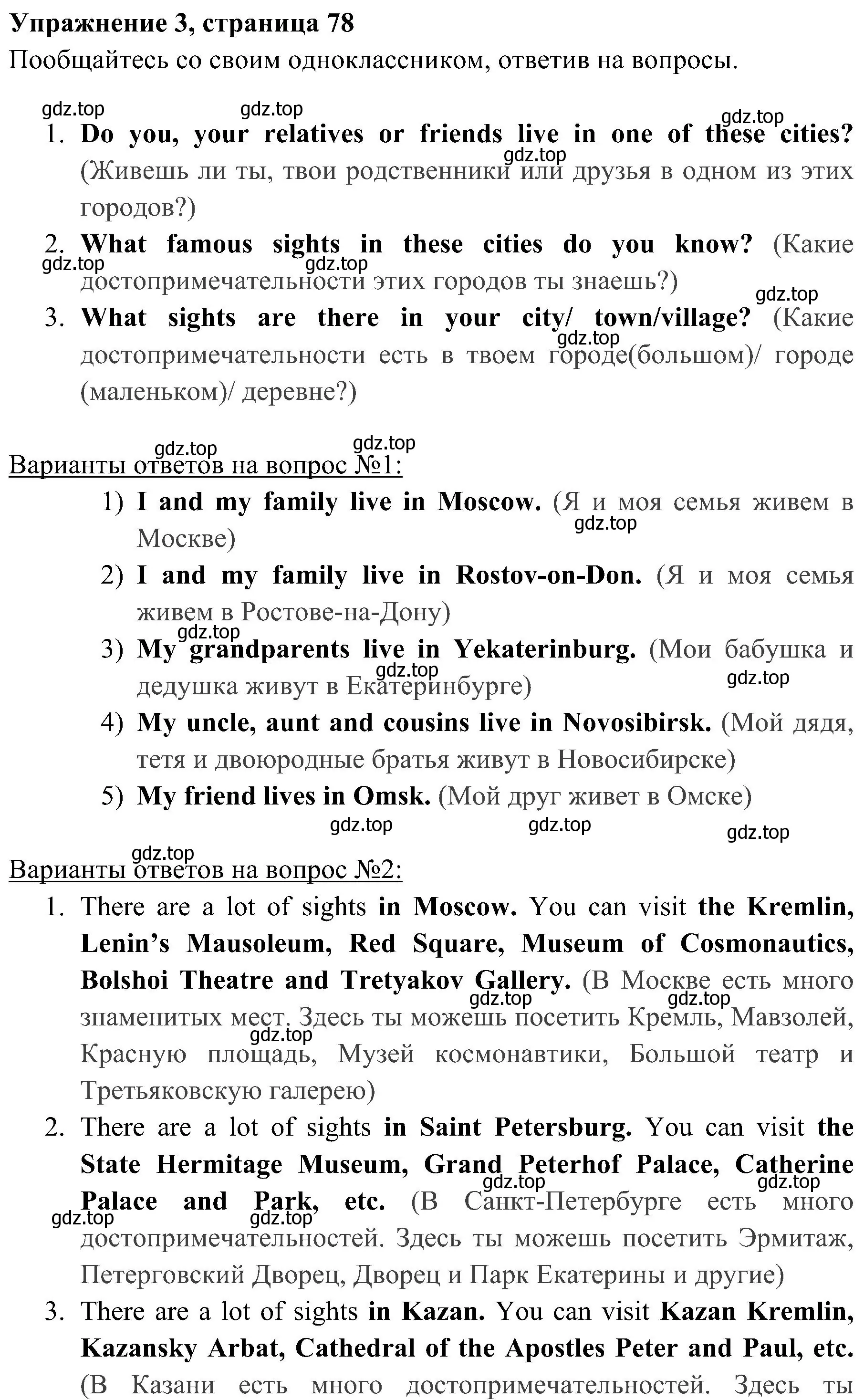 Решение 2. номер 3 (страница 78) гдз по английскому языку 4 класс Быкова, Дули, учебник 1 часть