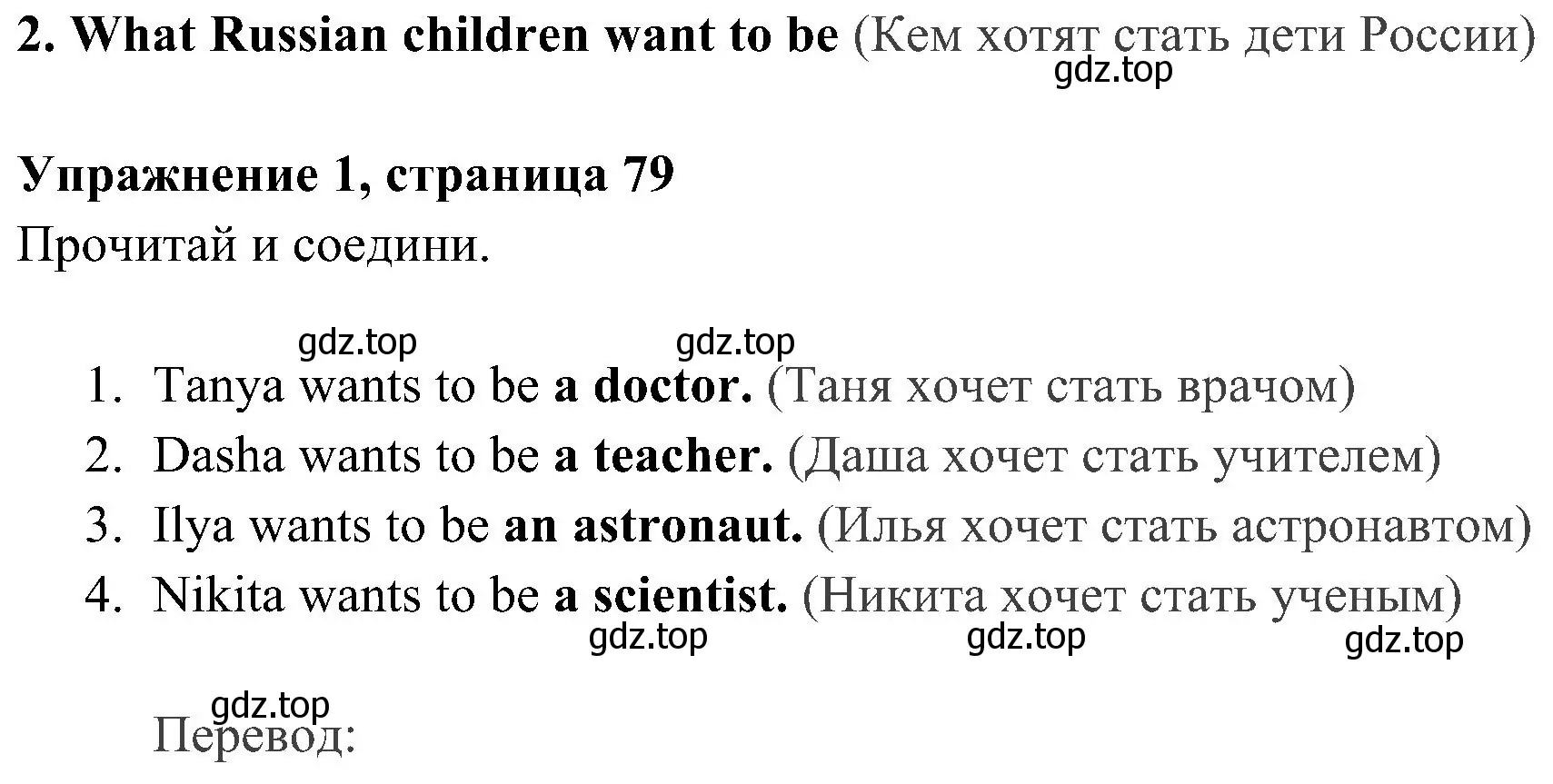 Решение 2. номер 1 (страница 79) гдз по английскому языку 4 класс Быкова, Дули, учебник 1 часть