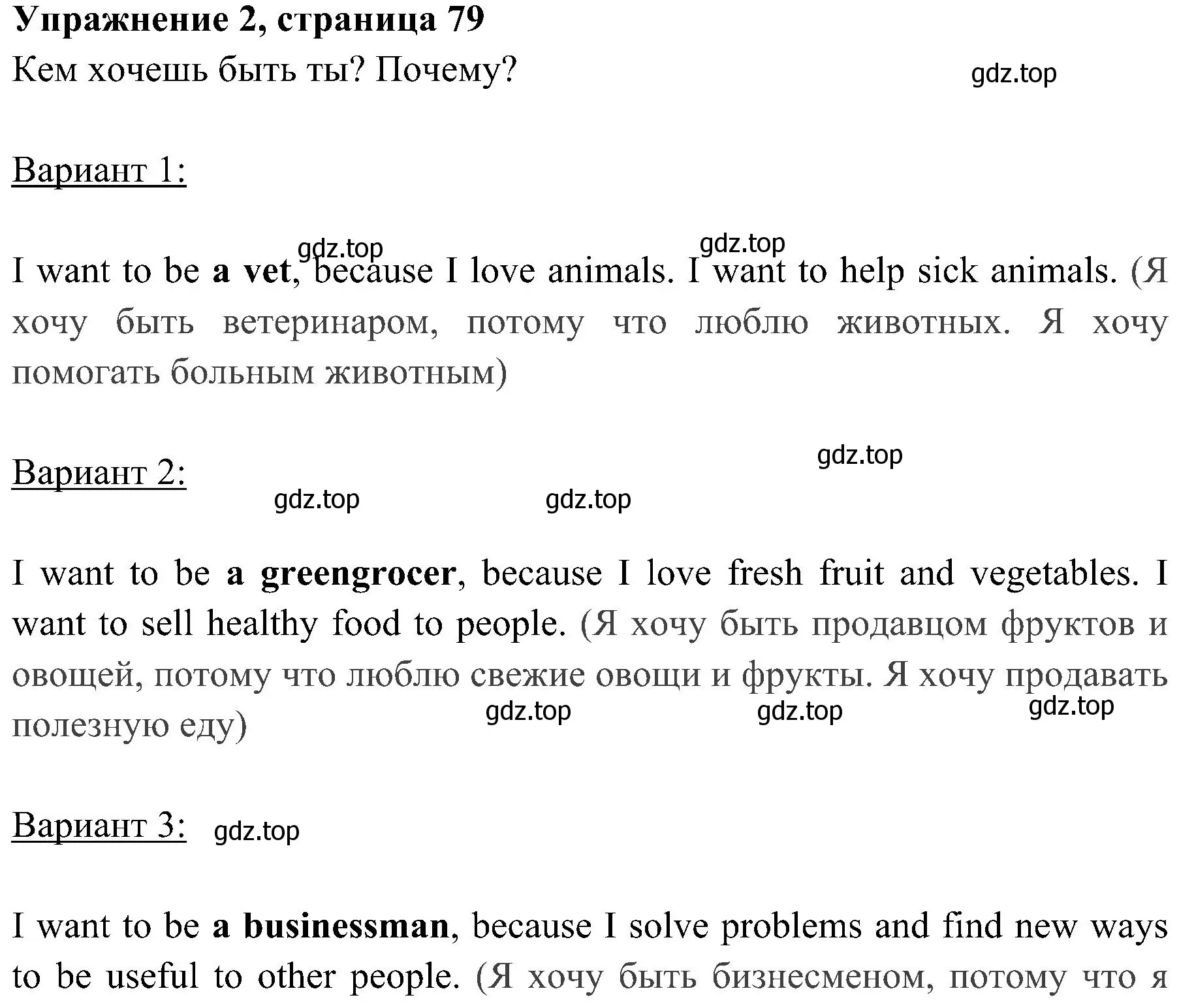 Решение 2. номер 2 (страница 79) гдз по английскому языку 4 класс Быкова, Дули, учебник 1 часть