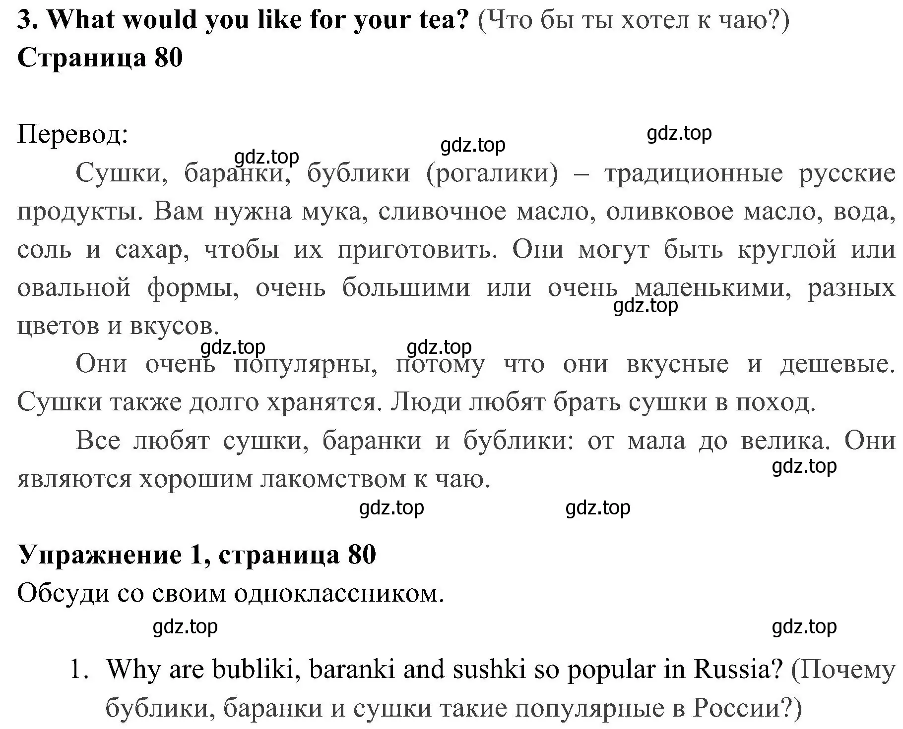 Решение 2. номер 1 (страница 80) гдз по английскому языку 4 класс Быкова, Дули, учебник 1 часть