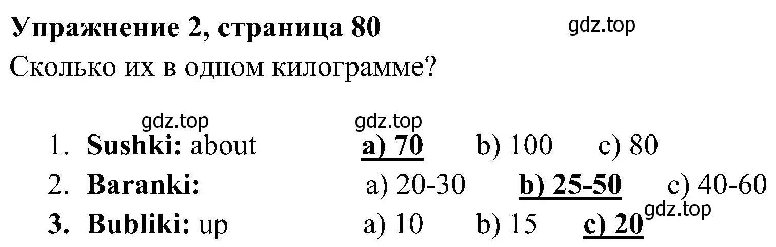 Решение 2. номер 2 (страница 80) гдз по английскому языку 4 класс Быкова, Дули, учебник 1 часть