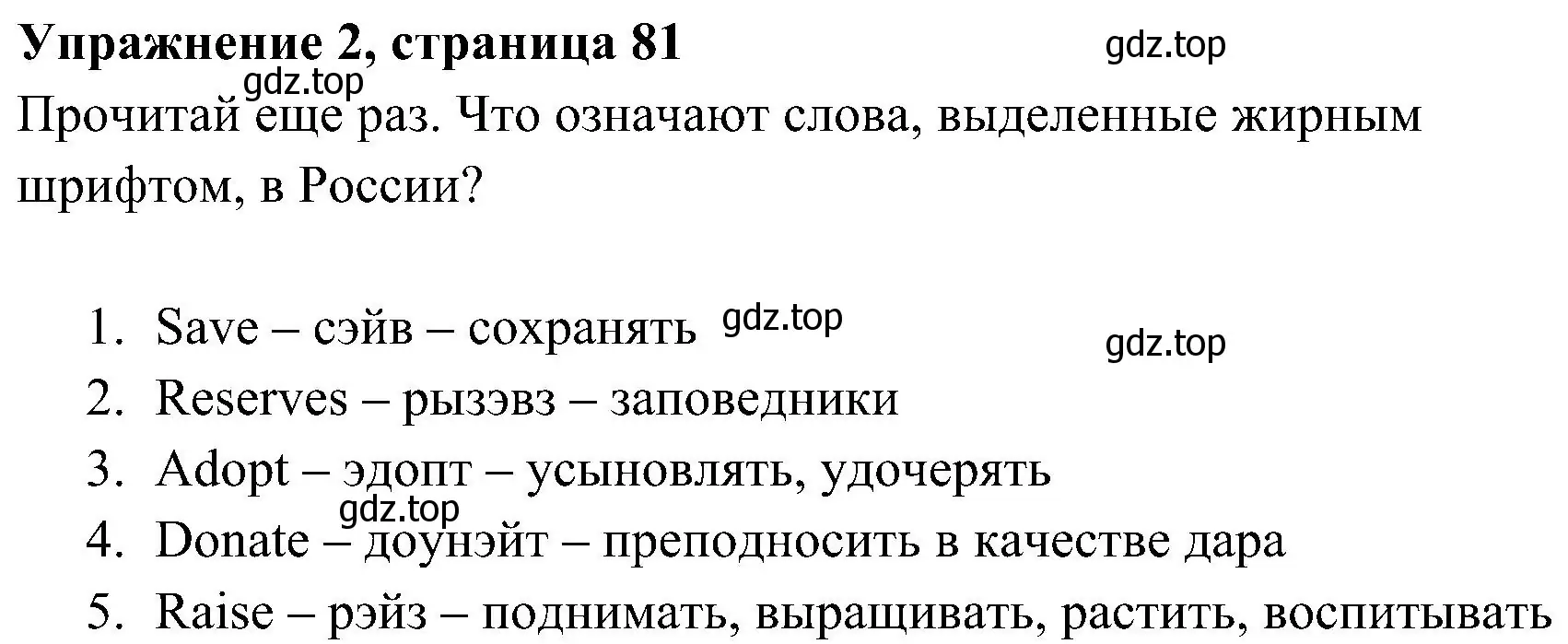 Решение 2. номер 2 (страница 81) гдз по английскому языку 4 класс Быкова, Дули, учебник 1 часть